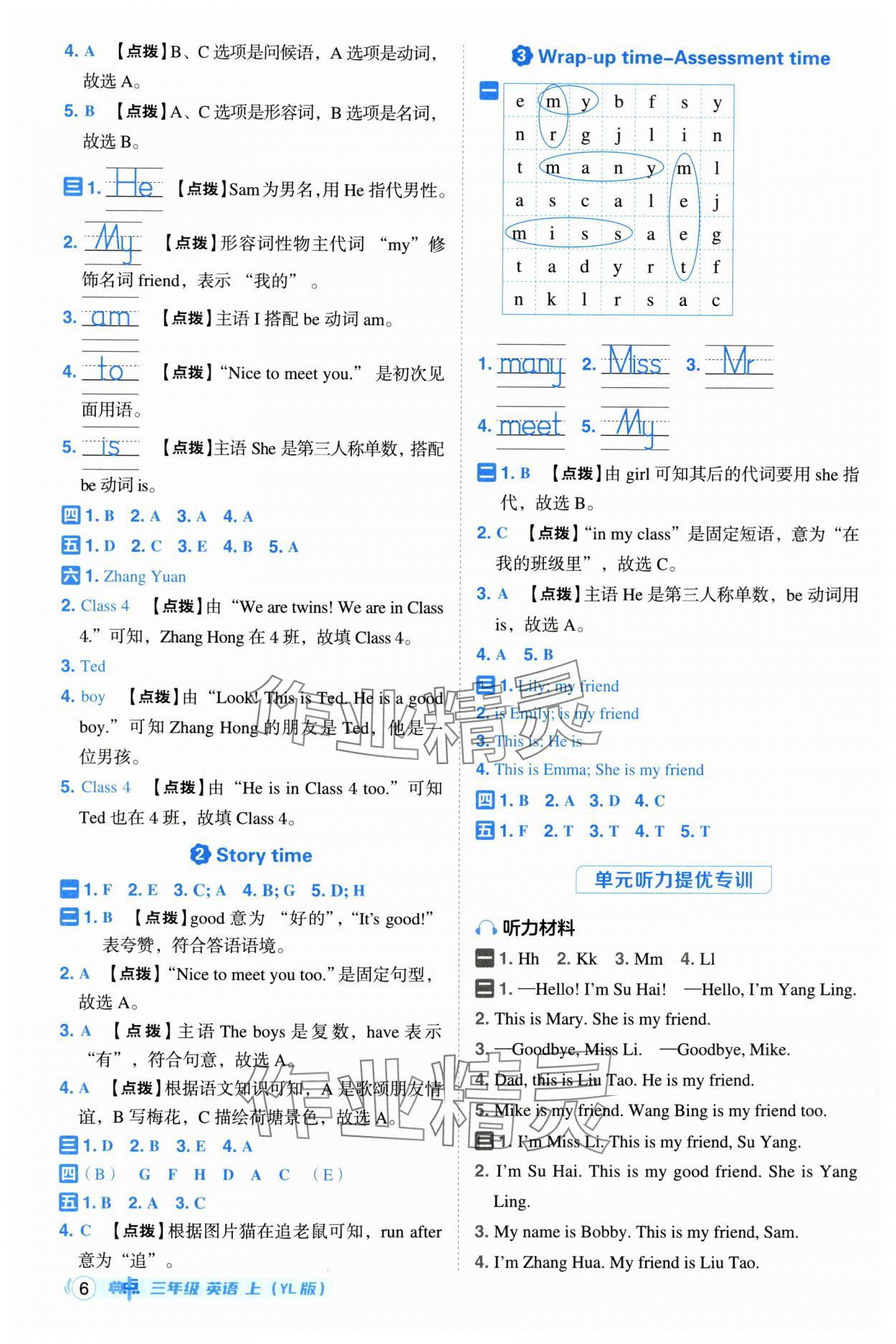 2025年综合应用创新题典中点三年级英语上册译林版 参考答案第6页