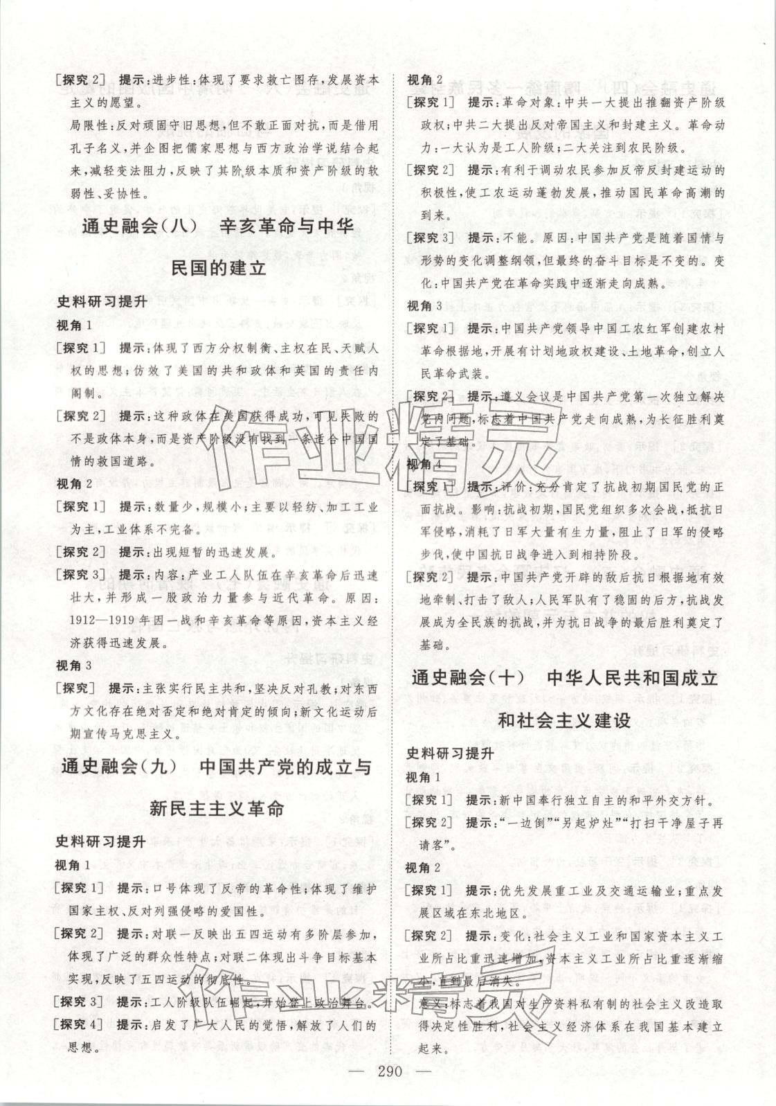 2026年金榜題名高中歷史&nbsp;第3頁(yè)