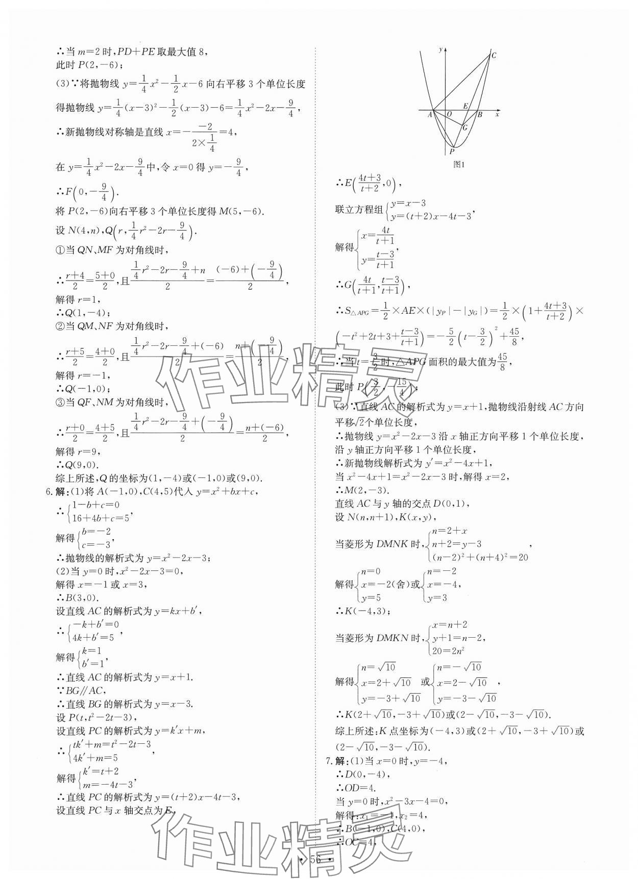 2024年鋒芒文化名校金卷數(shù)學(xué)重慶專版 第16頁