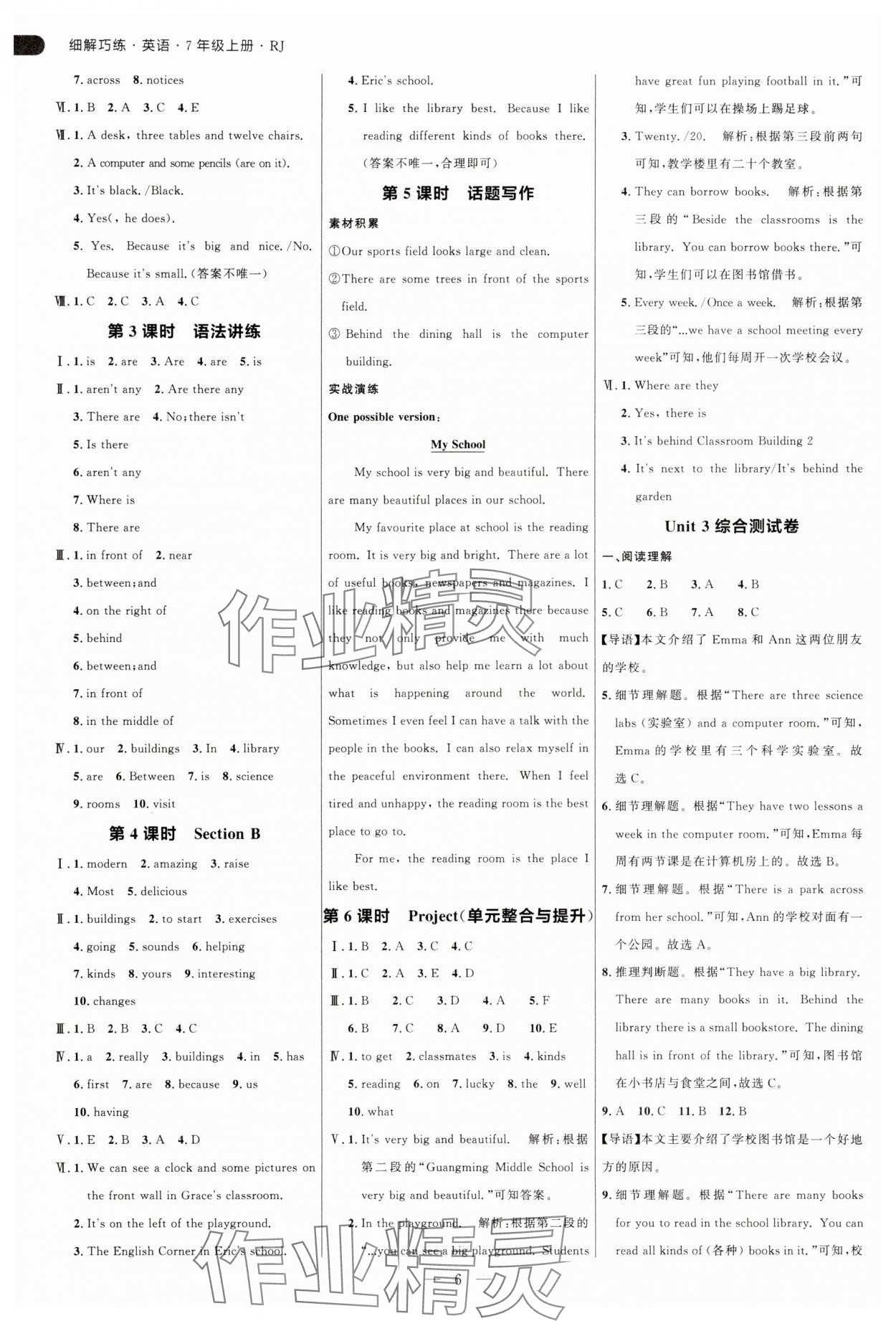 2025年細解巧練七年級英語上冊人教版 第6頁