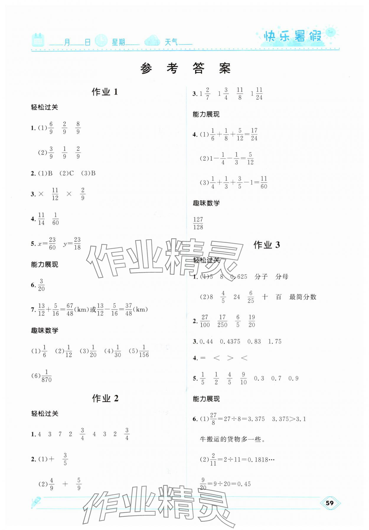 2025年贏在起跑線快樂(lè)暑假河北少年兒童出版社五年級(jí)數(shù)學(xué)北師大版 第1頁(yè)