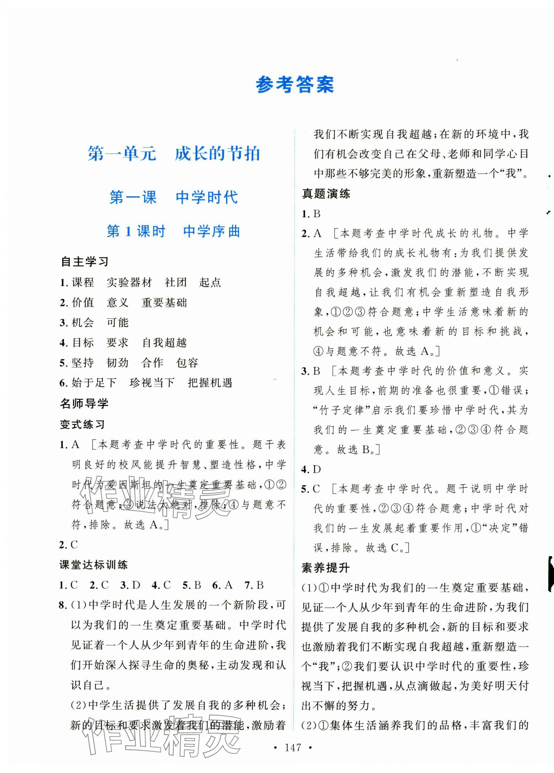 2023年實驗教材新學(xué)案七年級道德與法治上冊人教版 第1頁