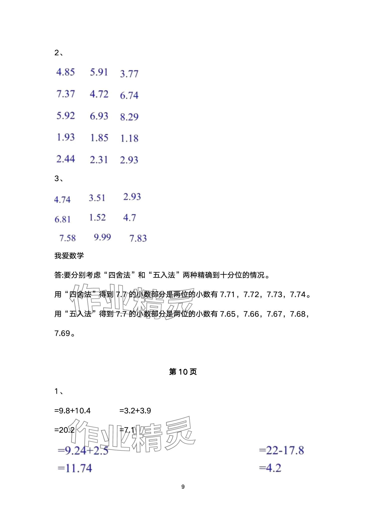 2024年口算练习册北京师范大学出版社四年级数学下册北师大版 第9页