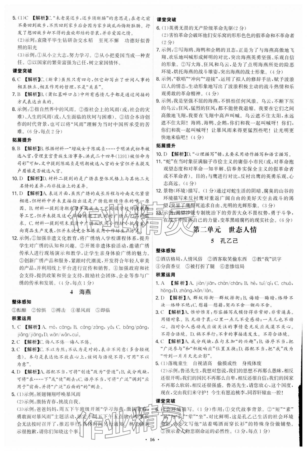 2025年新结构学习测评九年级语文全一册人教版 第16页