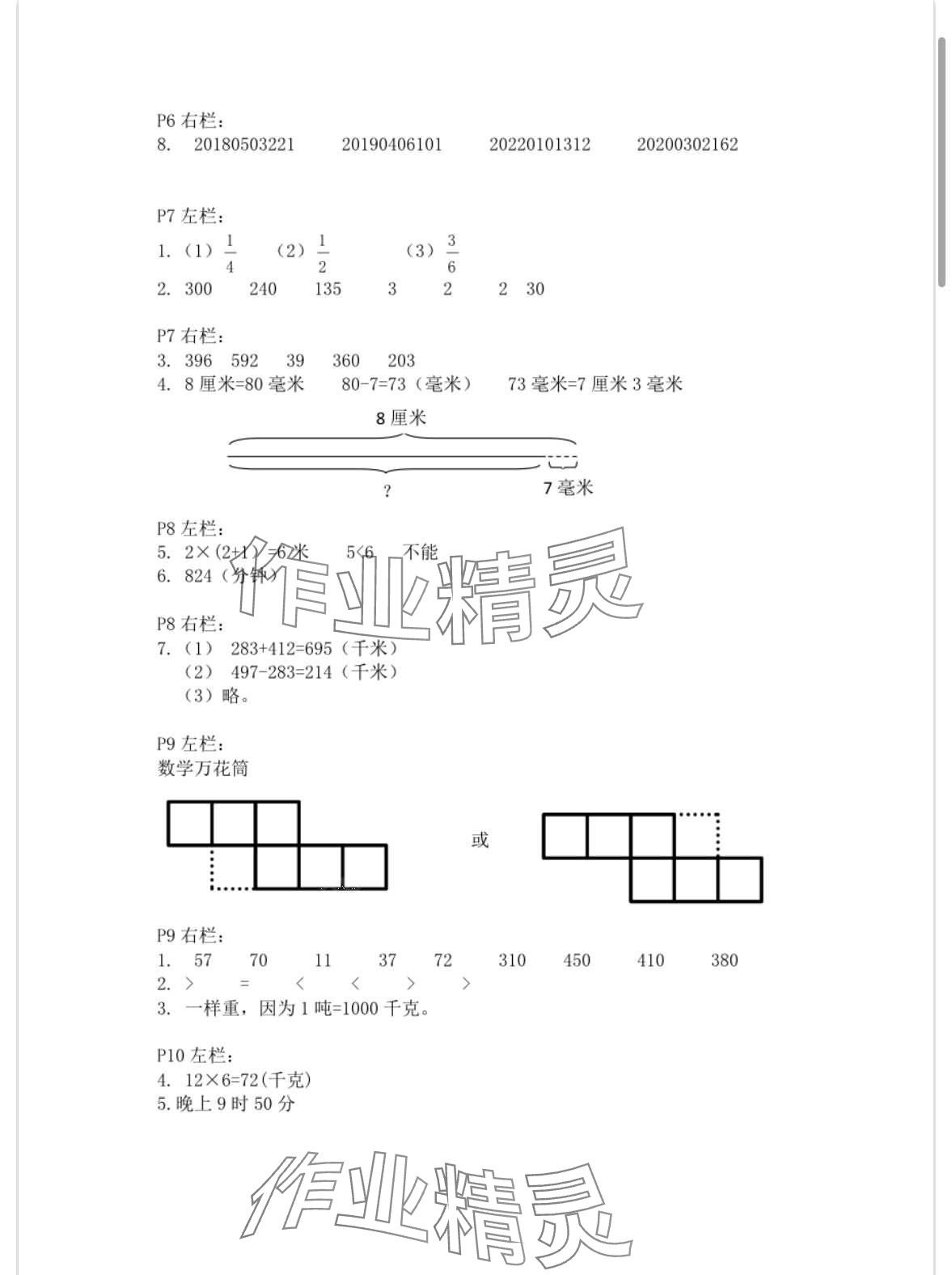 2024年寒假作業(yè)安徽少年兒童出版社三年級(jí)數(shù)學(xué)人教版 第2頁(yè)