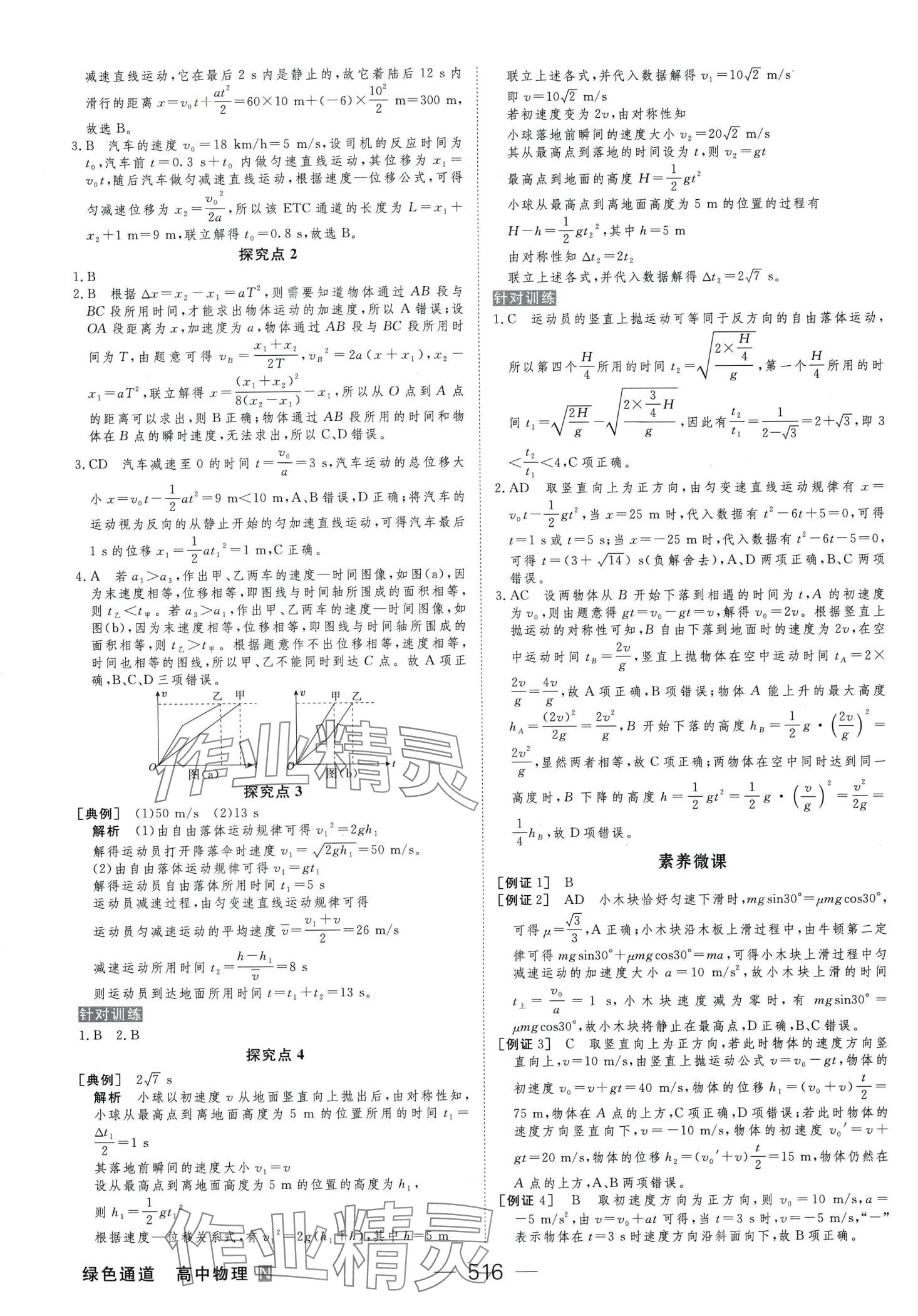 2024年绿色通道大一轮复习高效备考方案（新高考）高中物理 第2页