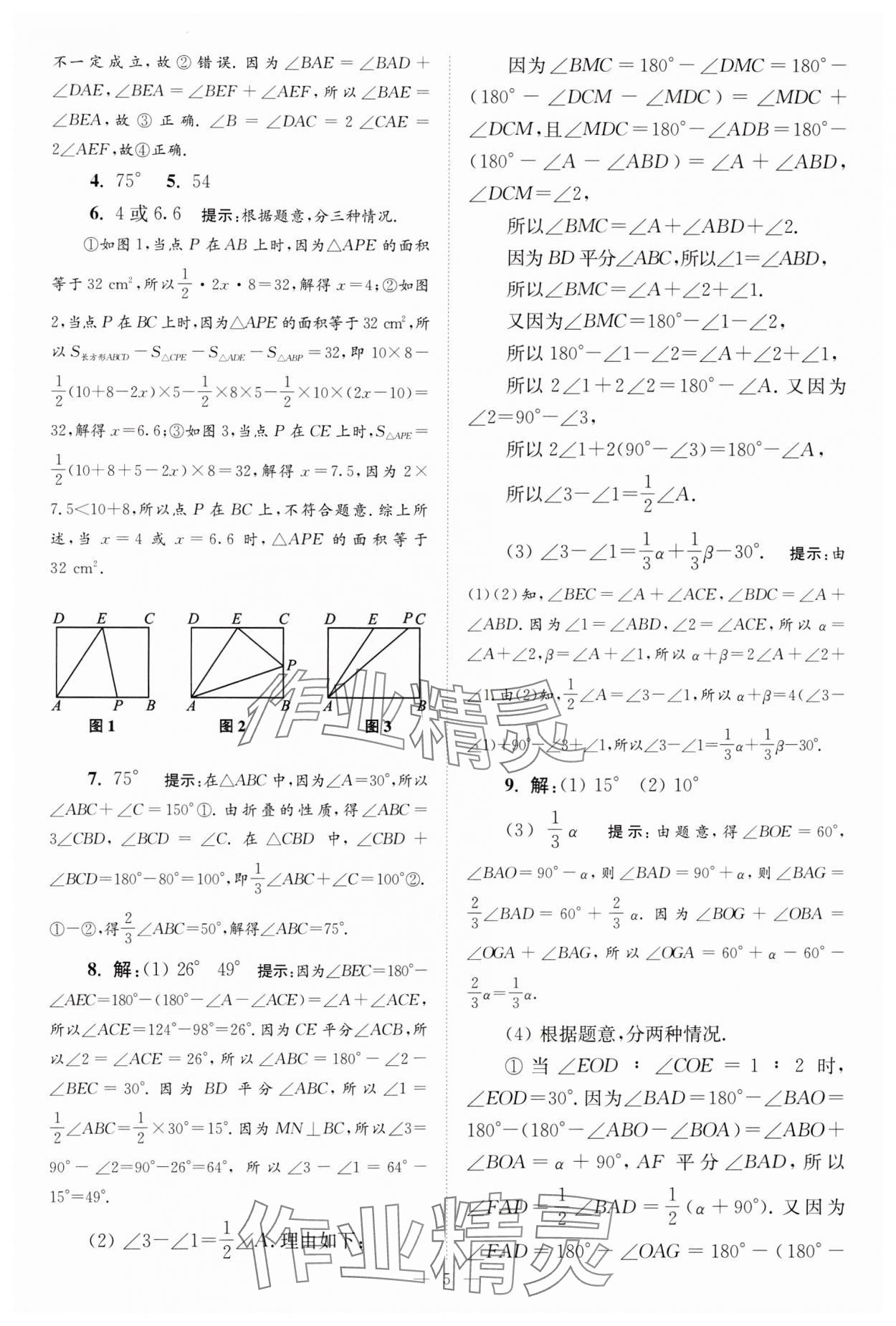 2024年小题狂做七年级数学下册苏科版巅峰版 参考答案第5页