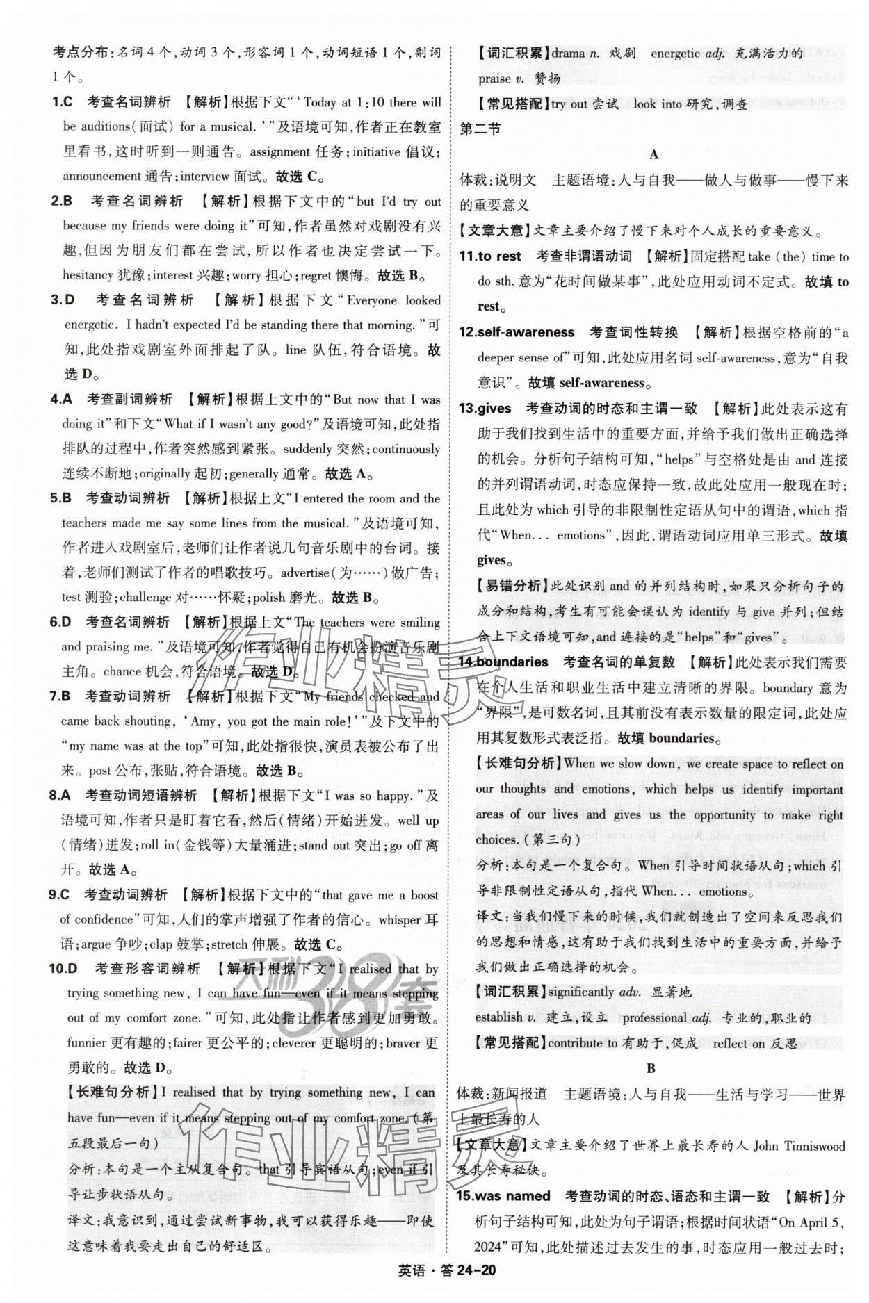 2025年天利38套五年高考真題匯編詳解英語 參考答案第20頁(yè)