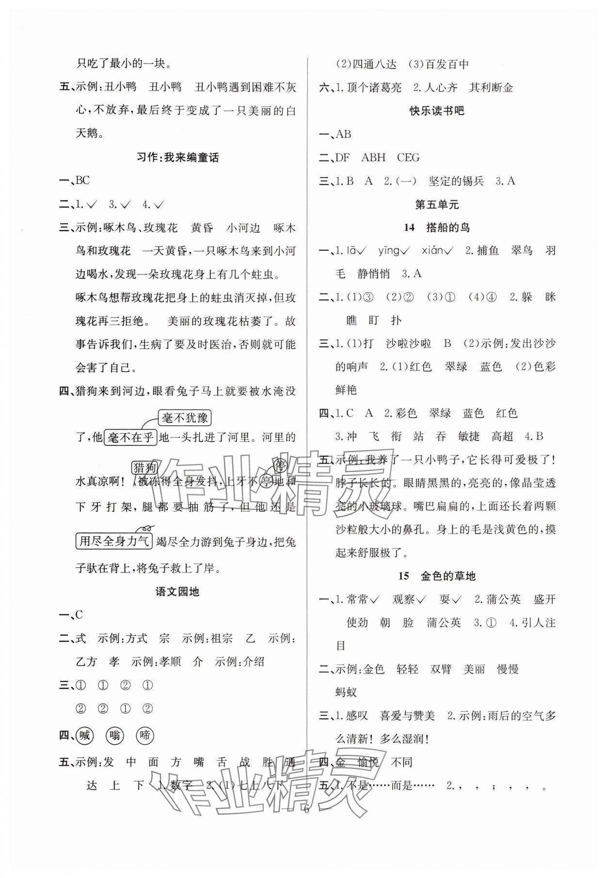 2025年阳光课堂课时作业三年级语文上册人教版 第6页