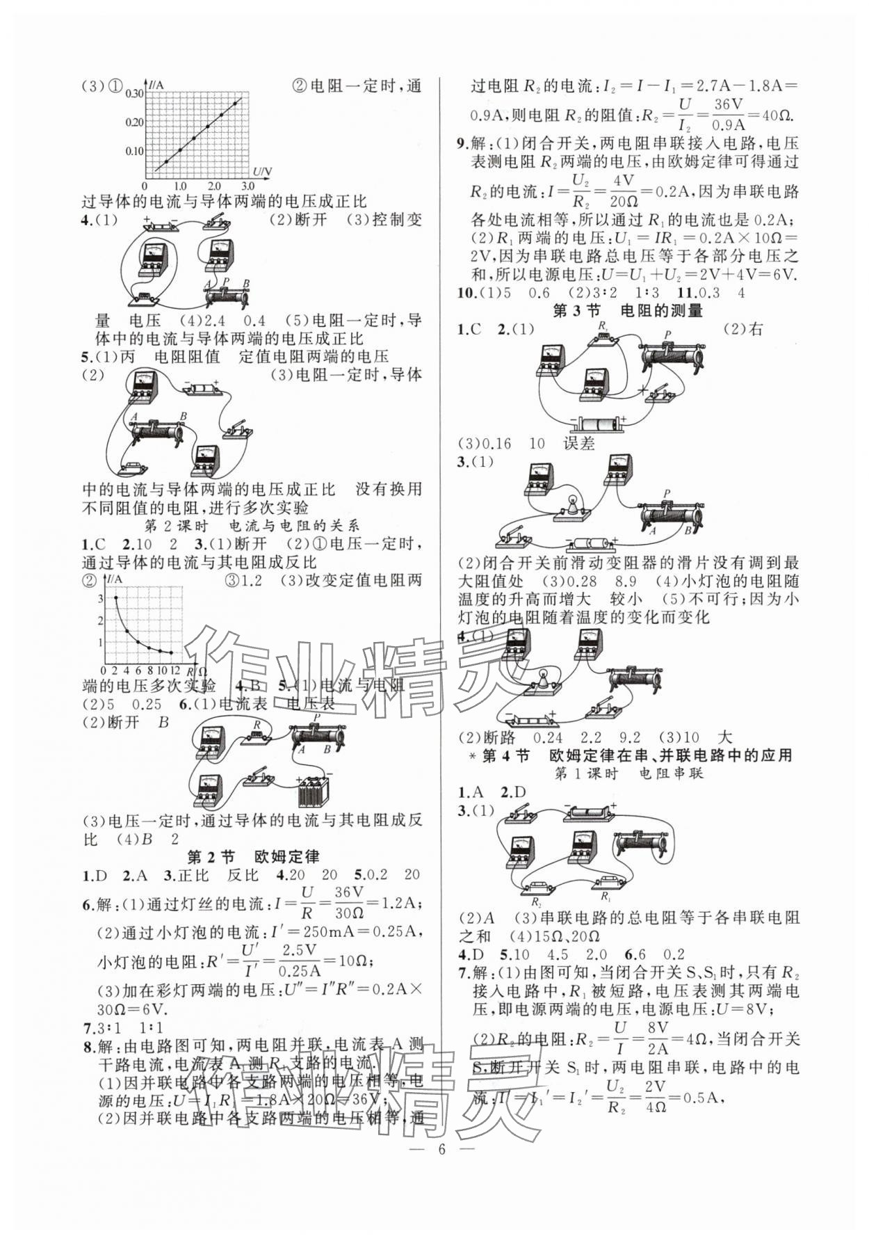 2024年高手點(diǎn)題九年級(jí)物理上冊(cè)人教版 第6頁