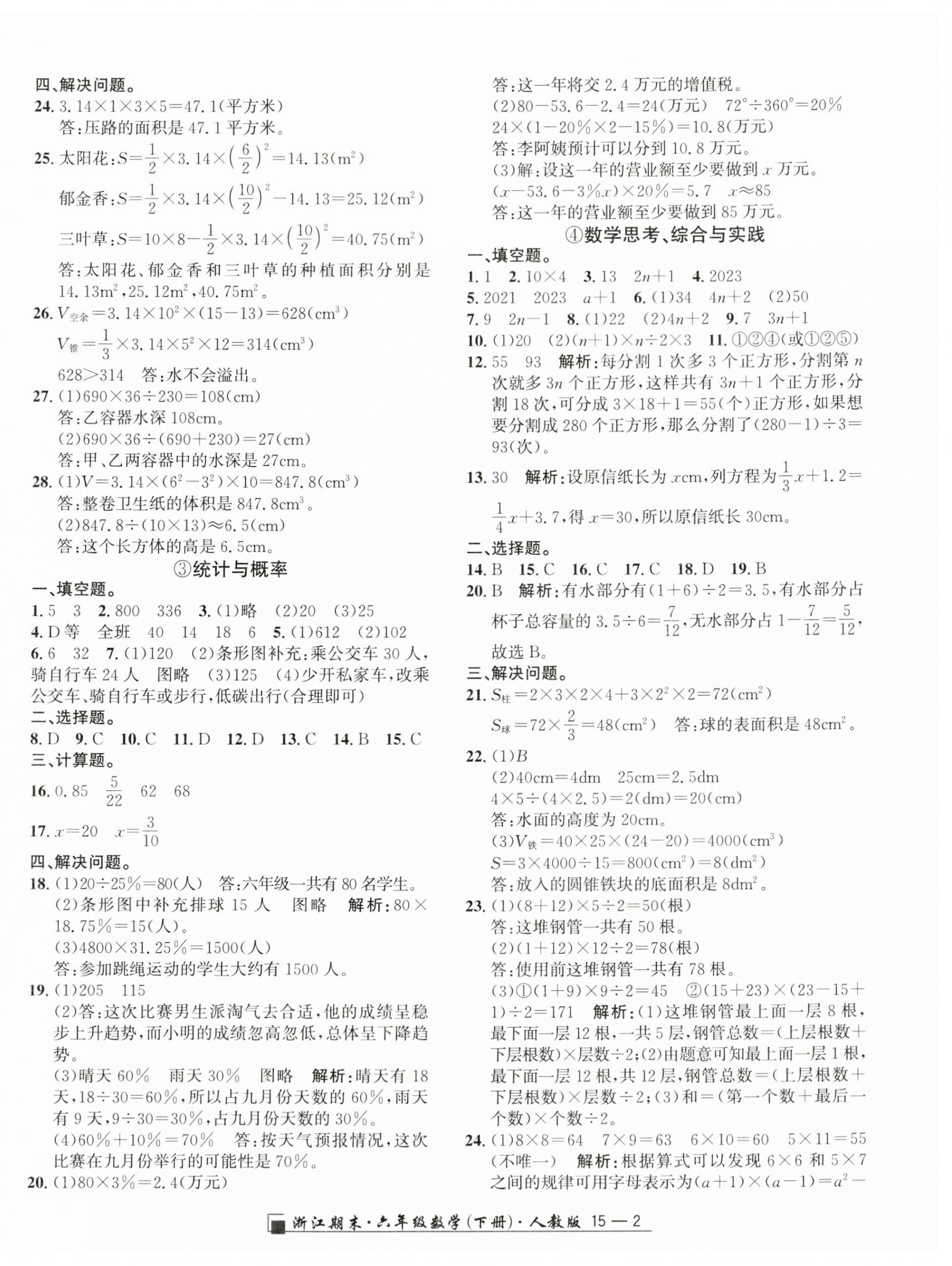 2024年励耘书业浙江期末六年级数学下册人教版 第2页