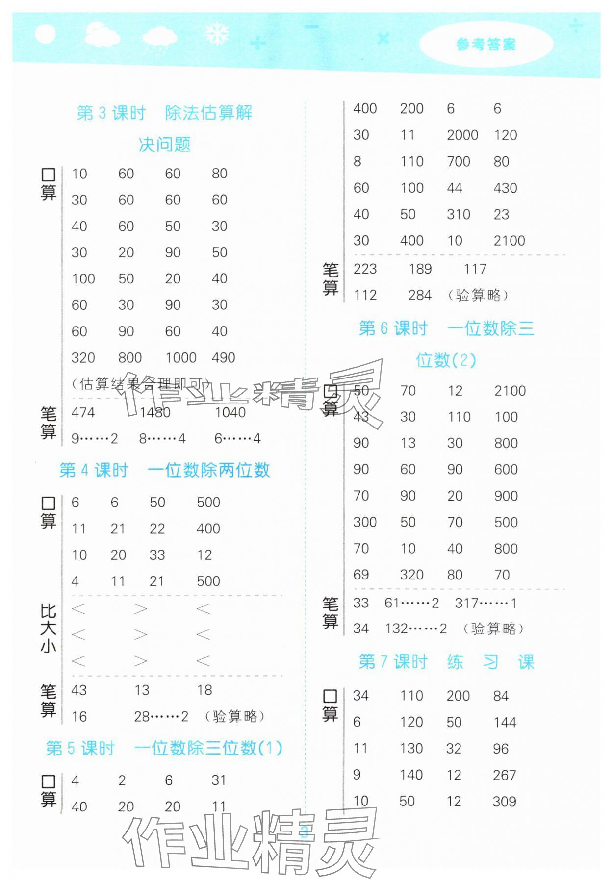 2025年口算大通關(guān)三年級(jí)數(shù)學(xué)下冊(cè)人教版 參考答案第3頁(yè)