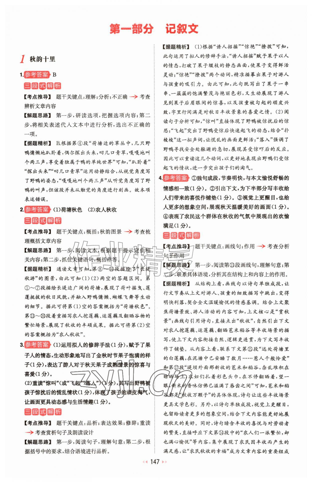 2026年一本初中语文阅读训练五合一七年级&nbsp;参考答案第1页