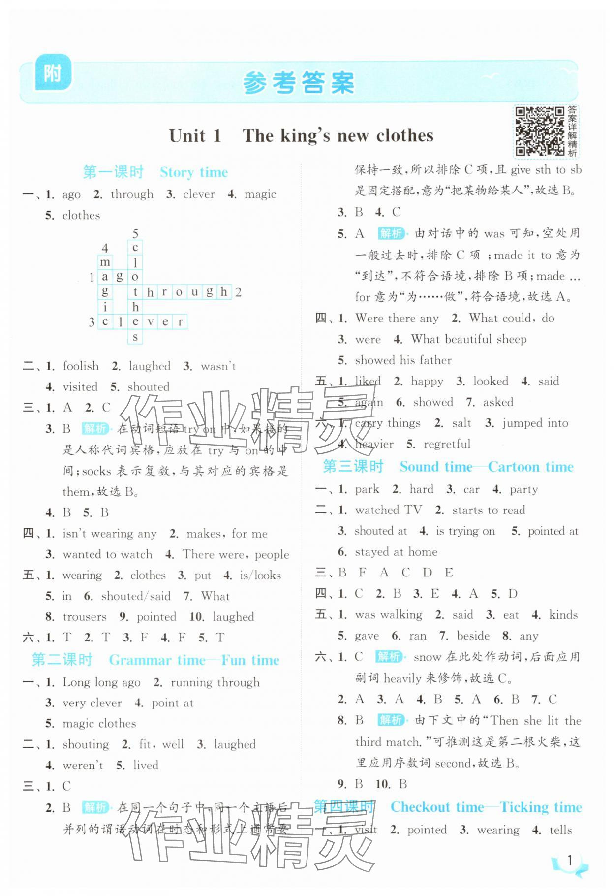 2025年亮點給力提優(yōu)班六年級英語上冊譯林版 參考答案第1頁