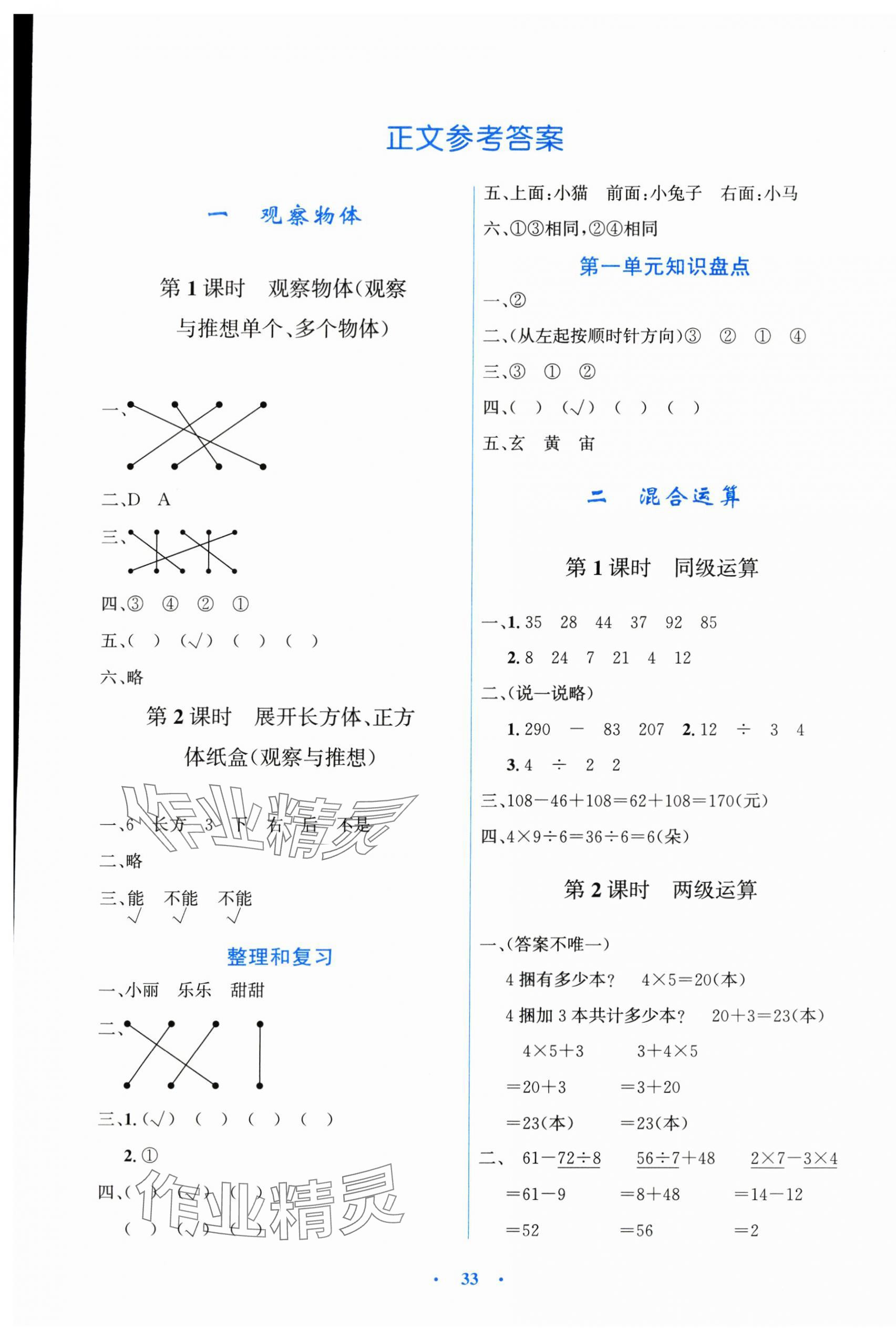 2025年同步测控优化设计三年级数学上册人教版增强版 第1页