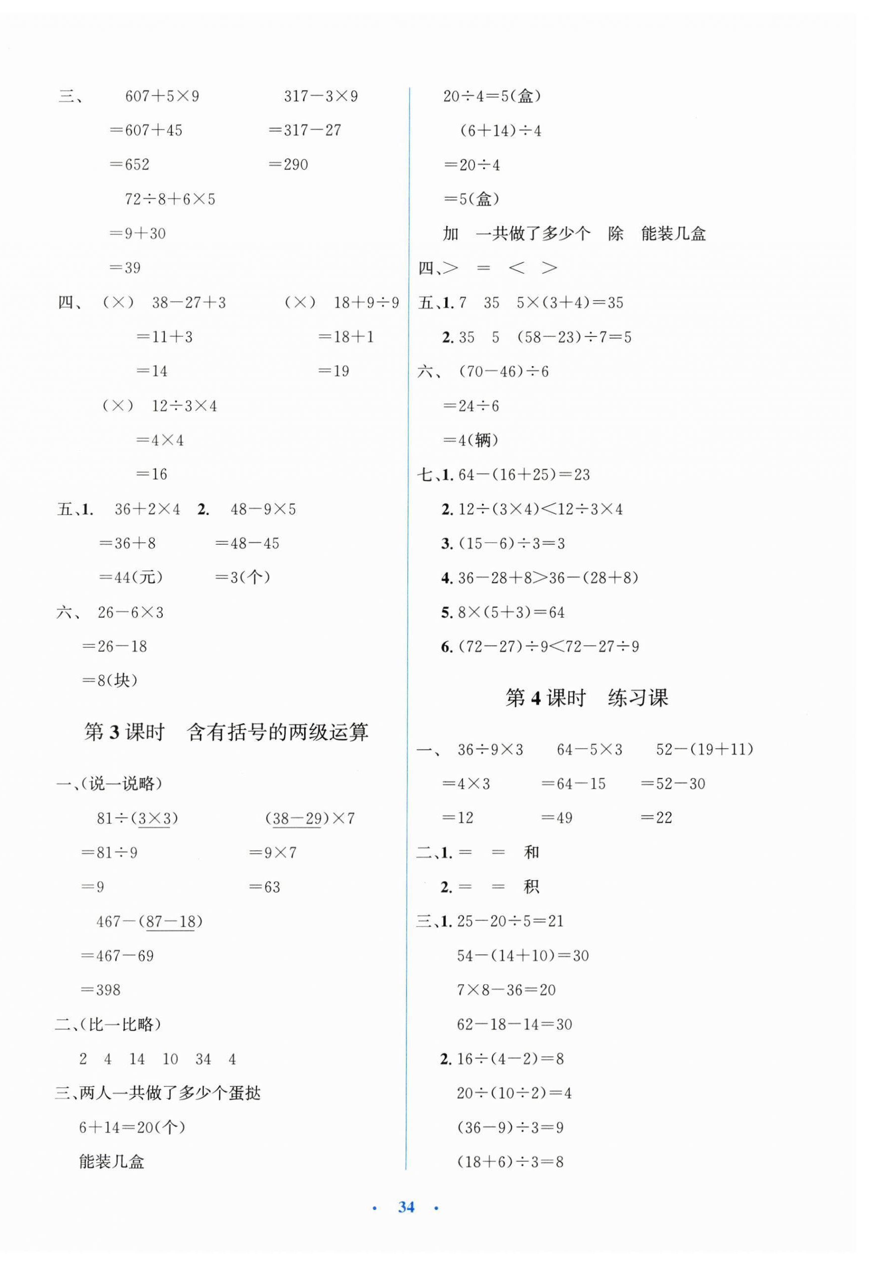 2025年同步测控优化设计三年级数学上册人教版增强版 第2页