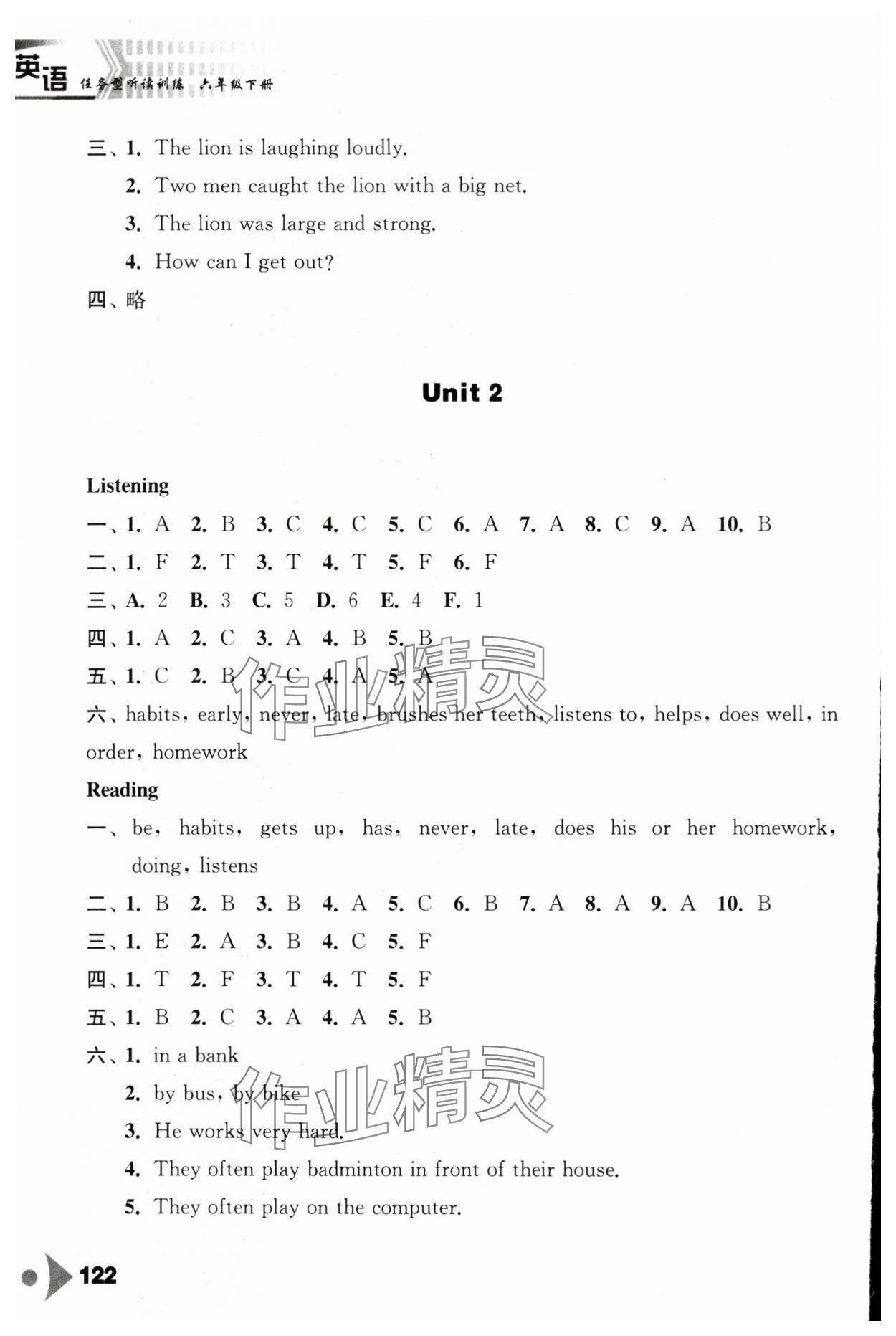 2025年任务型听读训练六年级英语下册译林版 第2页