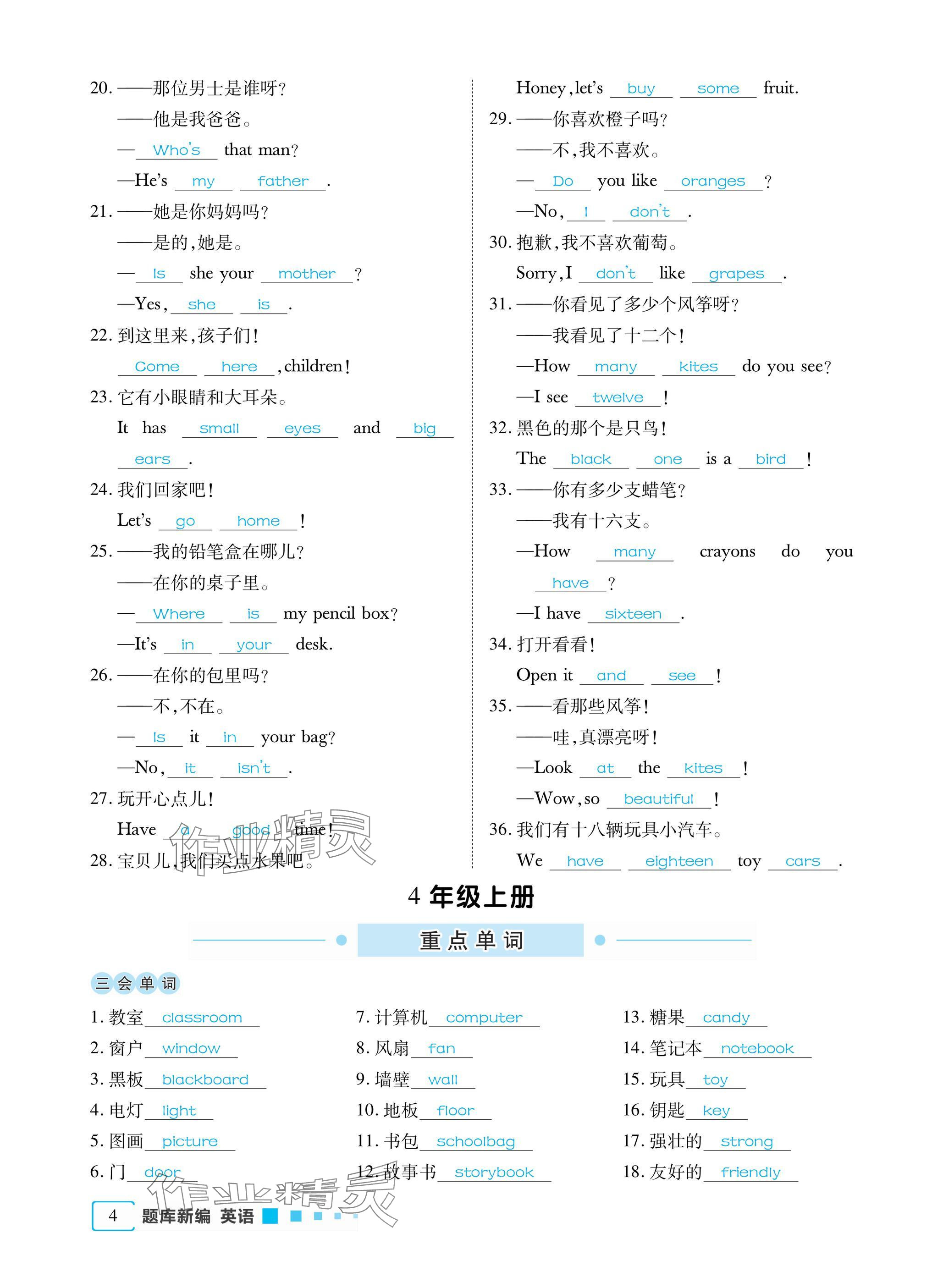 2025年小學題庫新編畢業總復習一本全英語 參考答案第4頁