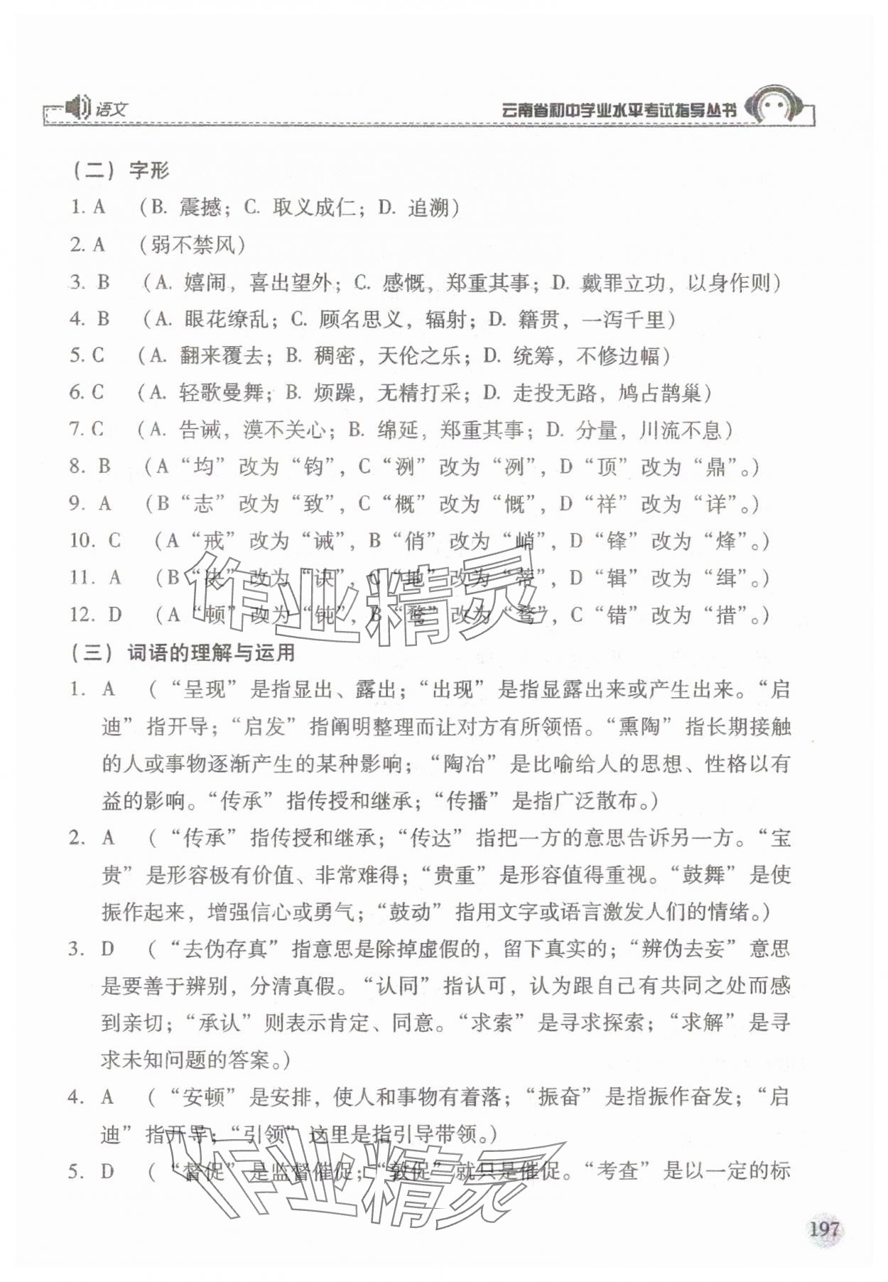 2025年云南省初中學業水平考試指導叢書語文 參考答案第2頁