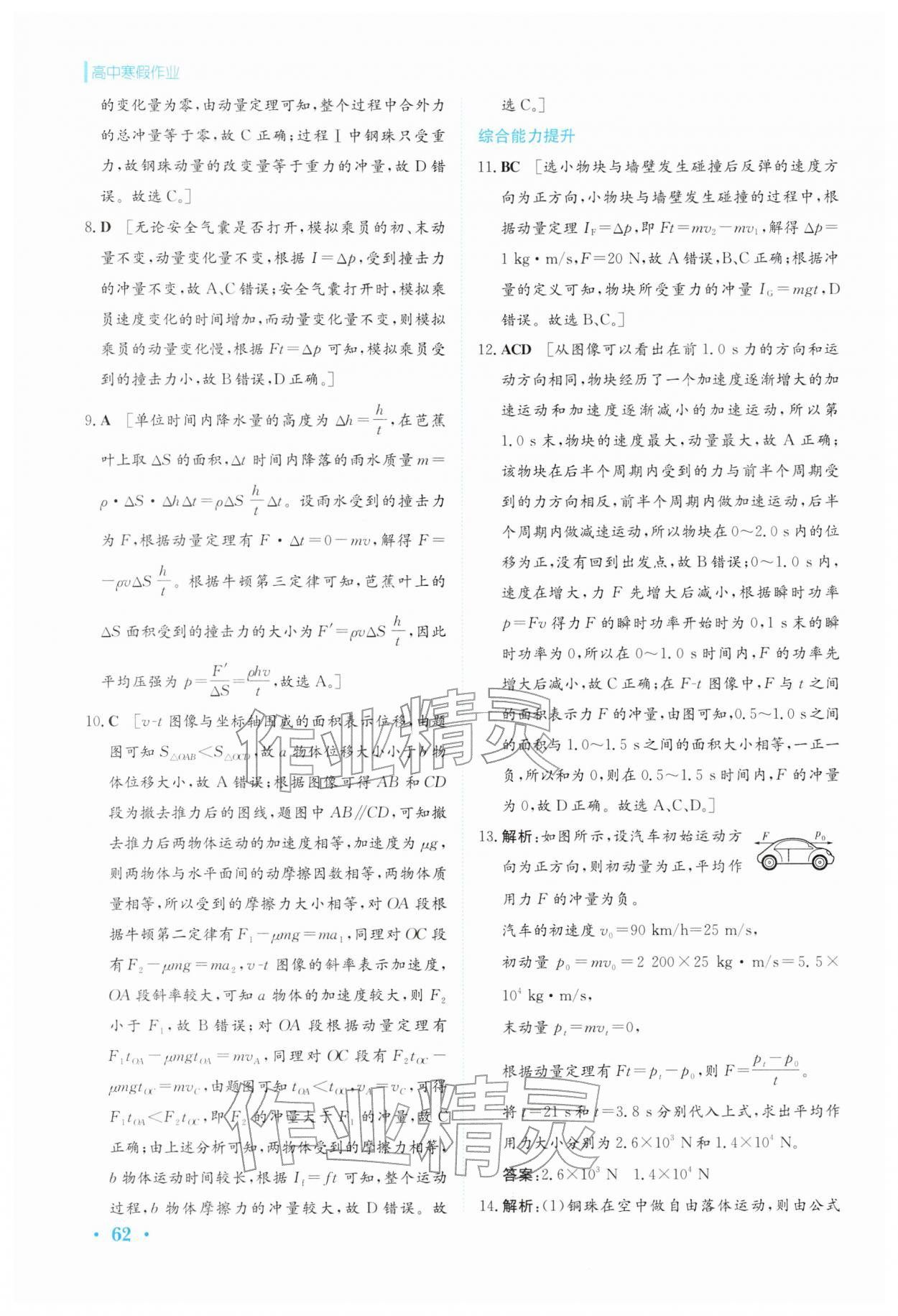 2026年寒假作業(yè)安徽教育出版社高二物理選擇性必修第一冊人教版&nbsp;第2頁