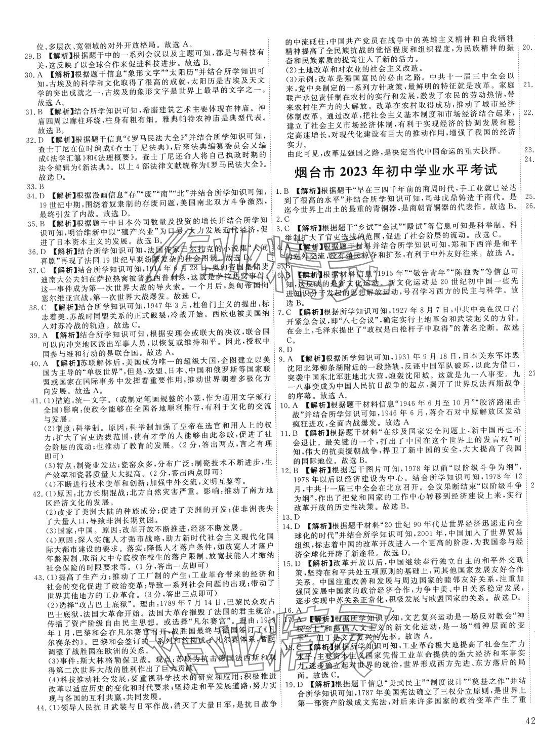2024年中考321歷史&nbsp;參考答案第3頁