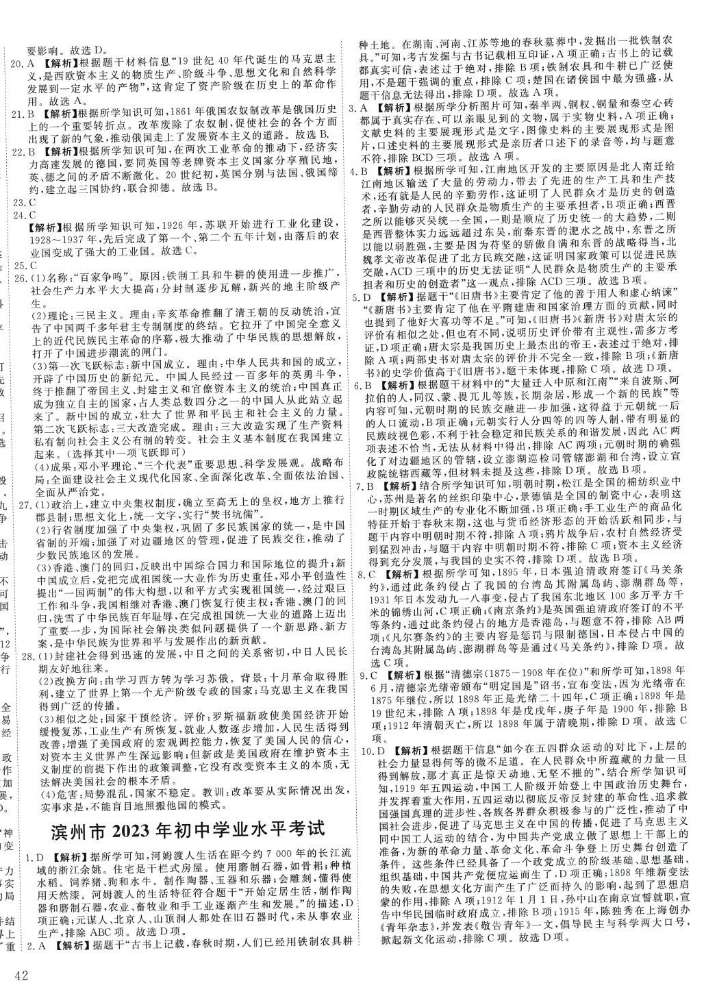 2024年中考321歷史&nbsp;參考答案第4頁