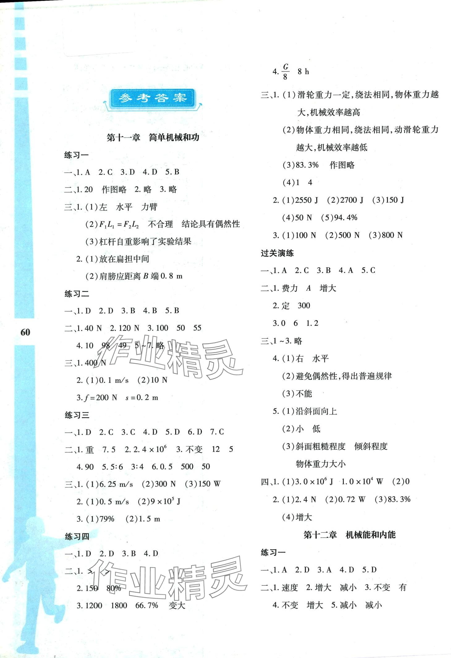 2024年寒假作業(yè)與生活陜西人民教育出版社九年級(jí)物理蘇科版 第1頁(yè)