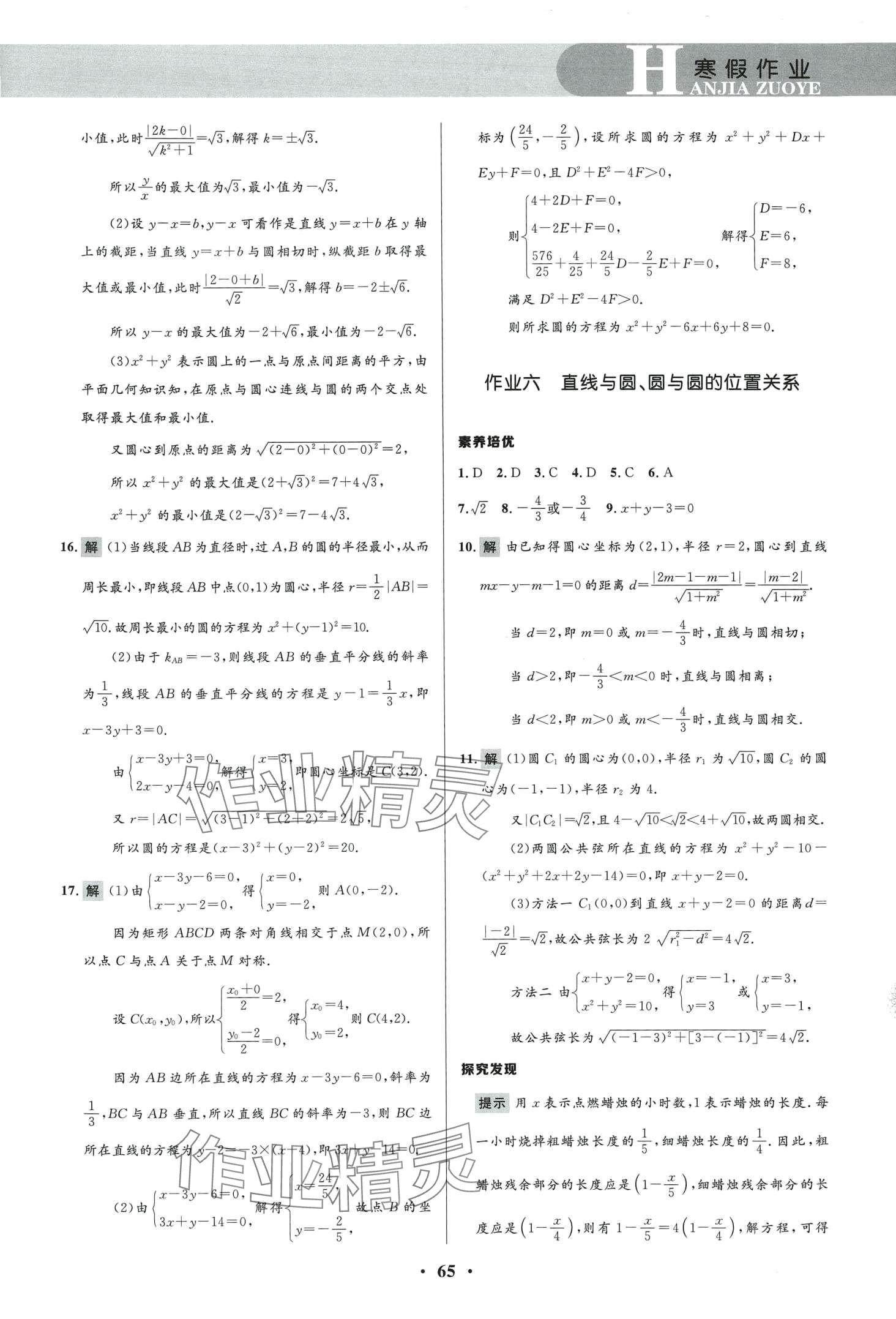 2024年志鸿优化系列丛书寒假作业高二数学 第4页