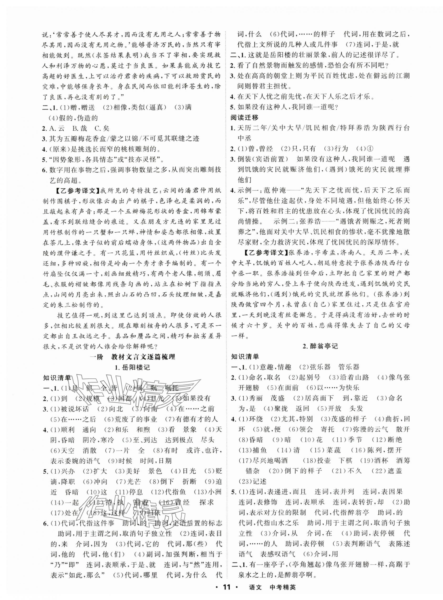 2025年黃岡金牌之路中考精英總復(fù)習(xí)語文湖北專版 第11頁