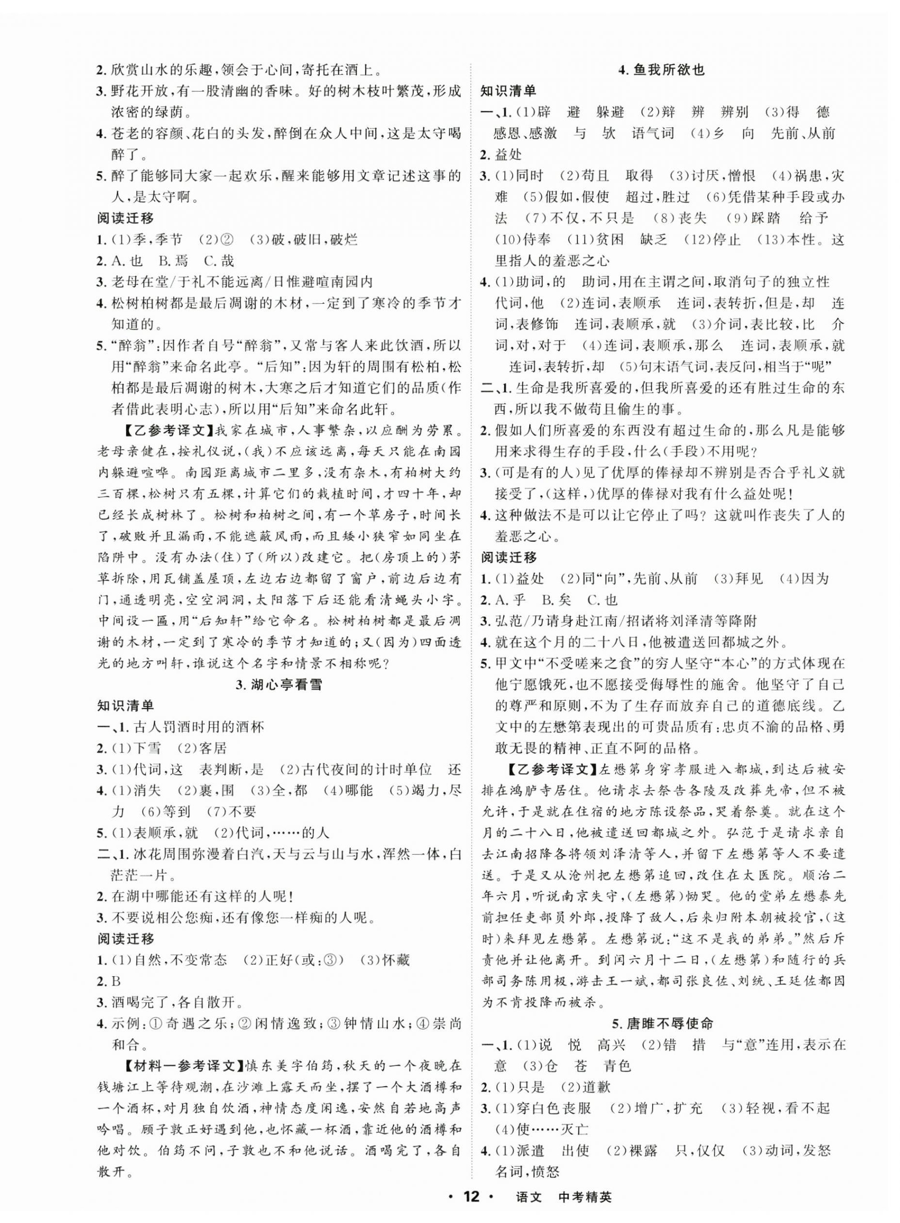 2025年黃岡金牌之路中考精英總復(fù)習(xí)語文湖北專版 第12頁