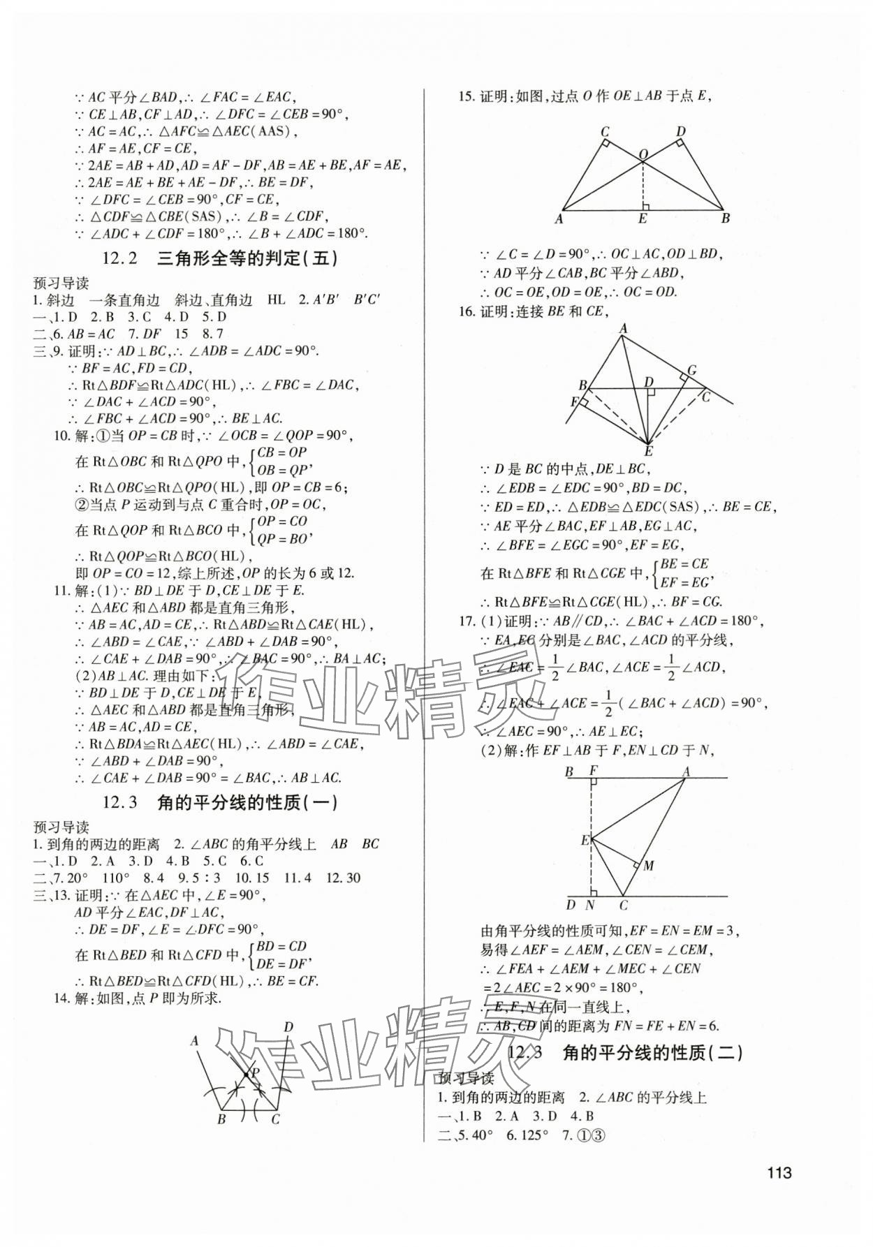 2024年全练练测考八年级数学上册人教版 参考答案第5页