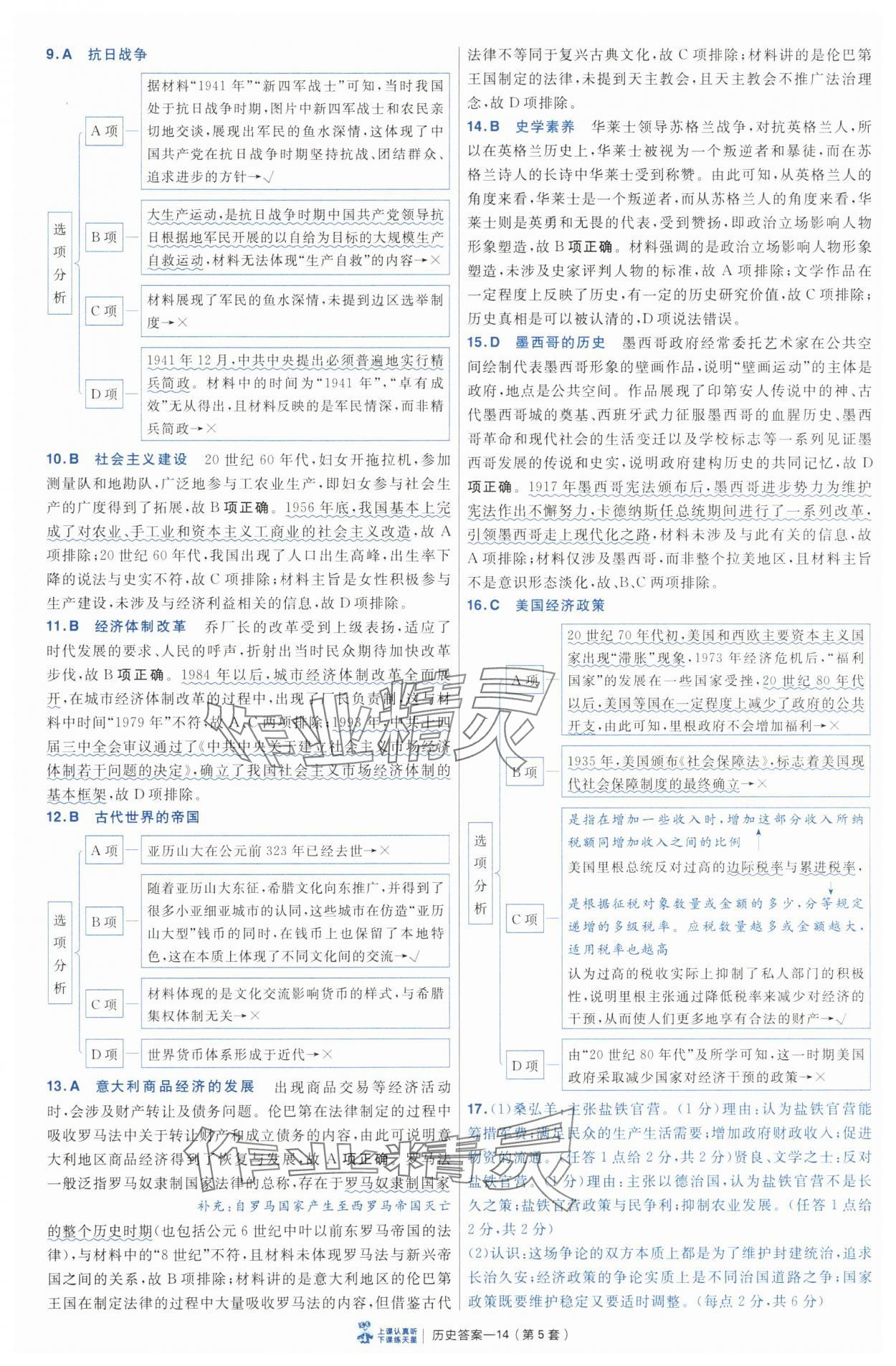 2025年高考沖刺優(yōu)秀模擬試卷匯編45套歷史 第14頁