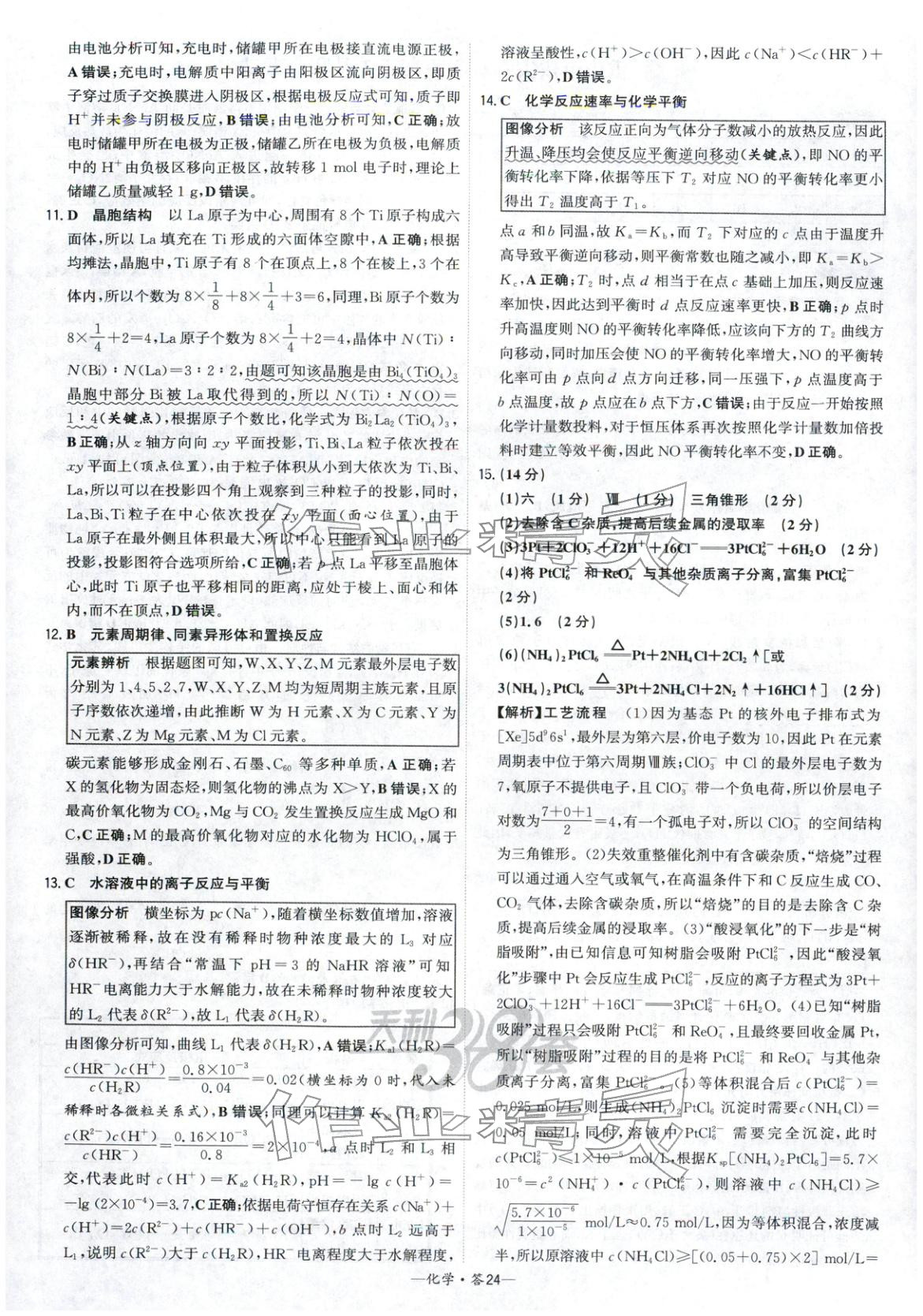 2026年高考模拟试题汇编高中化学全一册通用版&nbsp;参考答案第24页