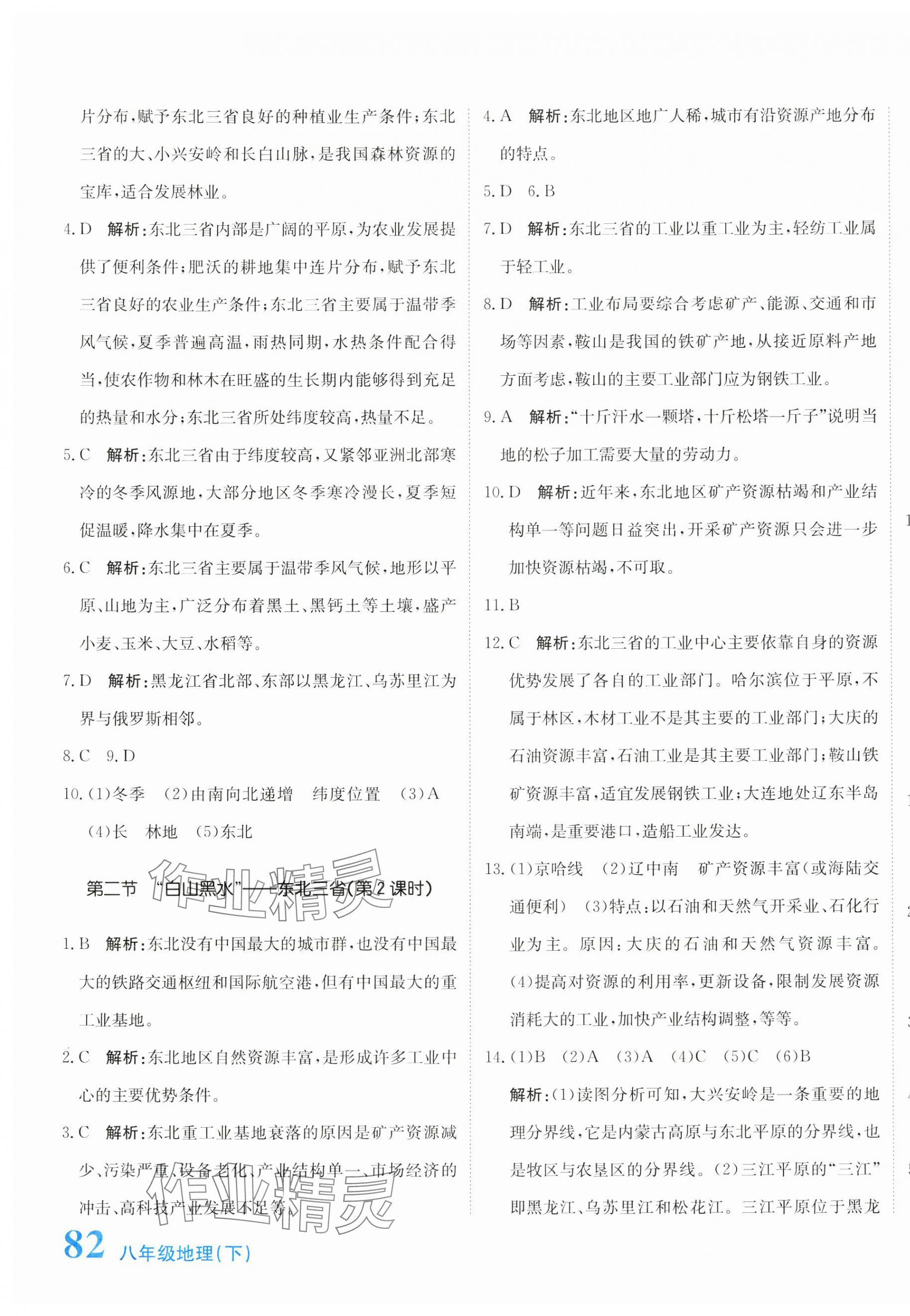2025年新目標檢測同步單元測試卷八年級地理下冊人教版 第7頁