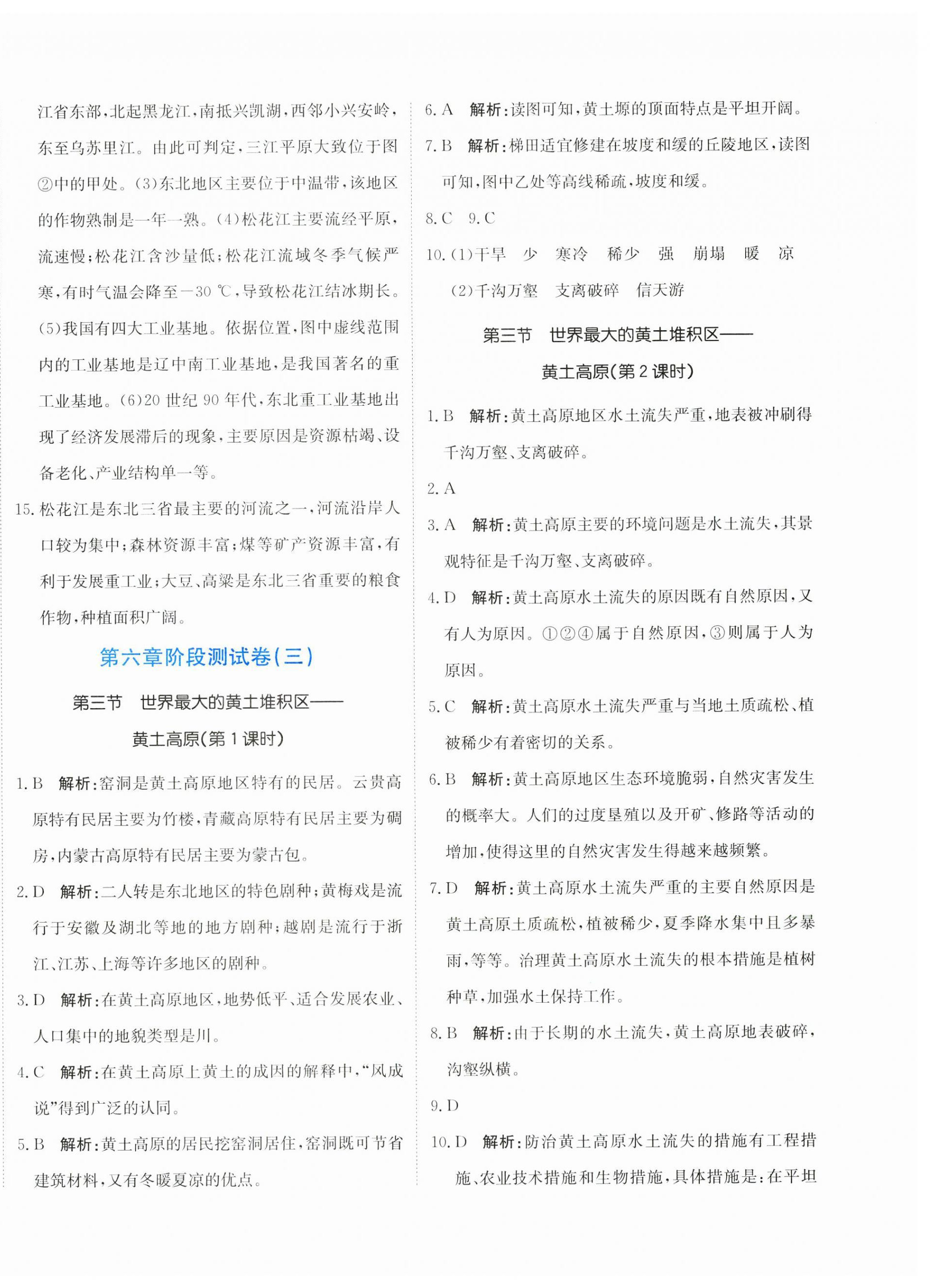 2025年新目標檢測同步單元測試卷八年級地理下冊人教版 第8頁