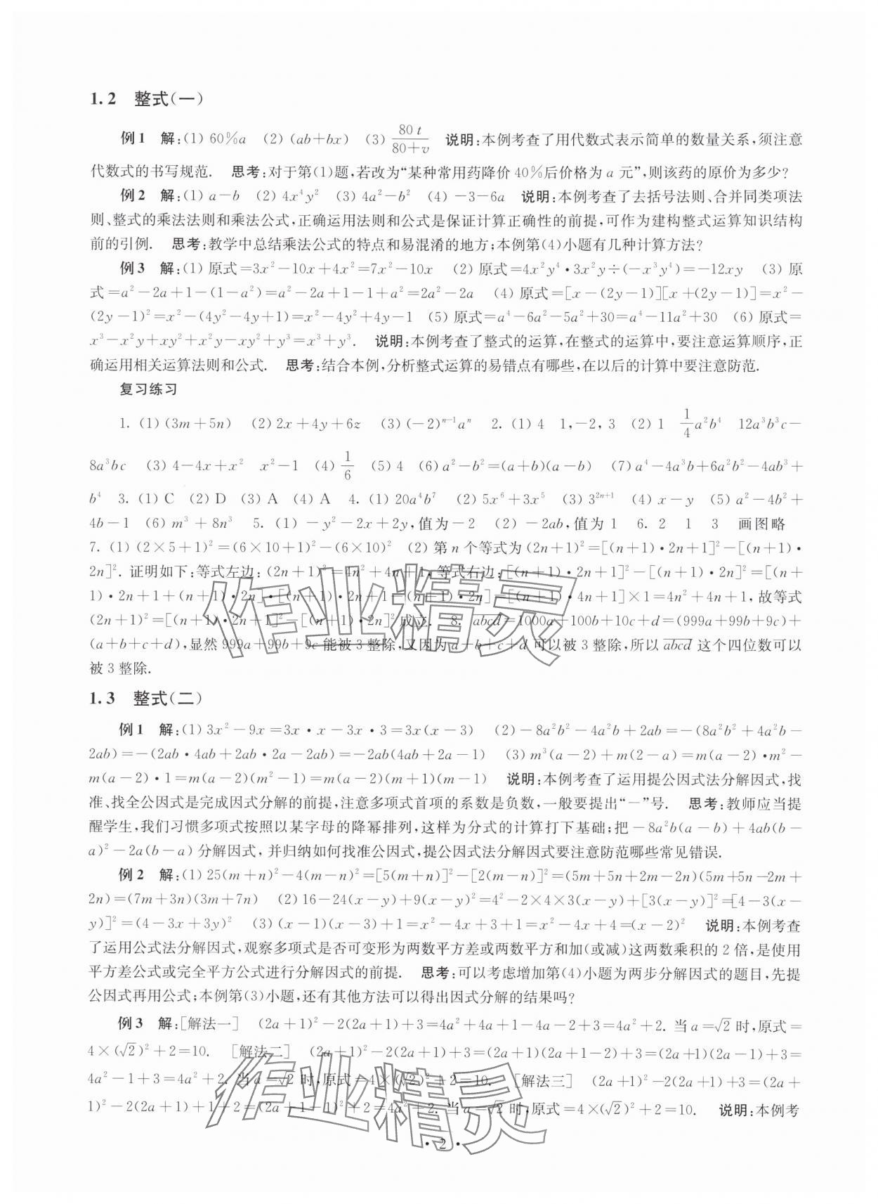 2025年南京市中考指导书数学 参考答案第2页
