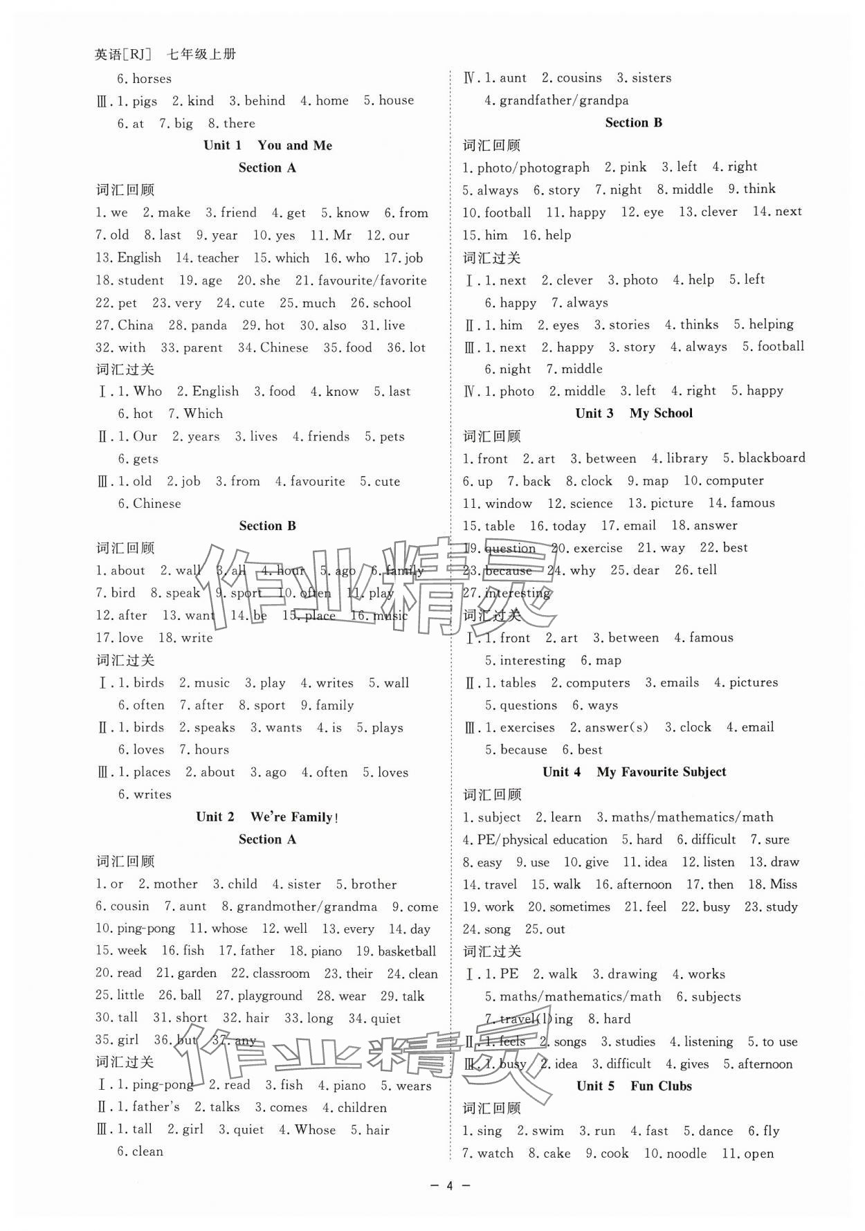 2024年全效學(xué)習(xí)七年級英語上冊人教版 參考答案第3頁