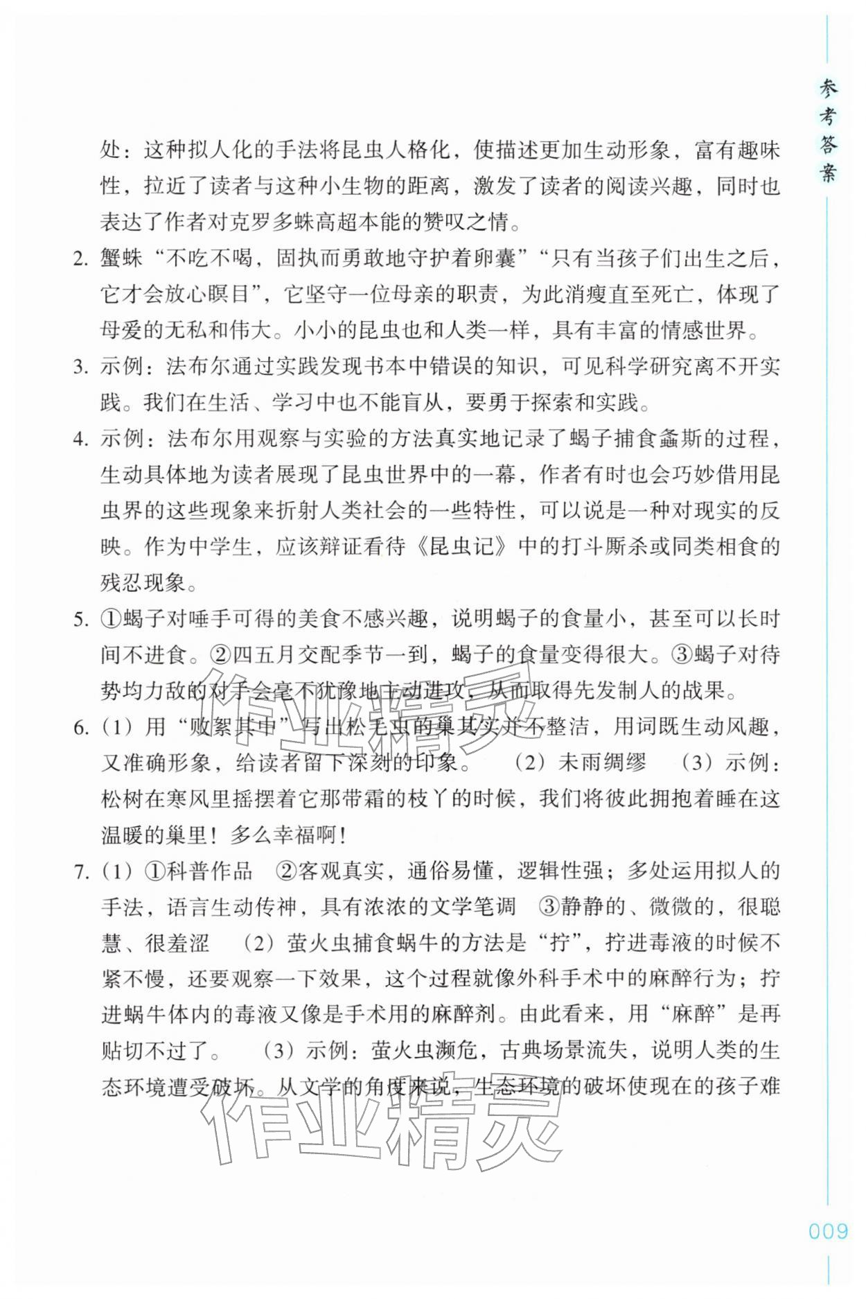 2026年乐支点名著导读八年级语文下册人教版&nbsp;第9页