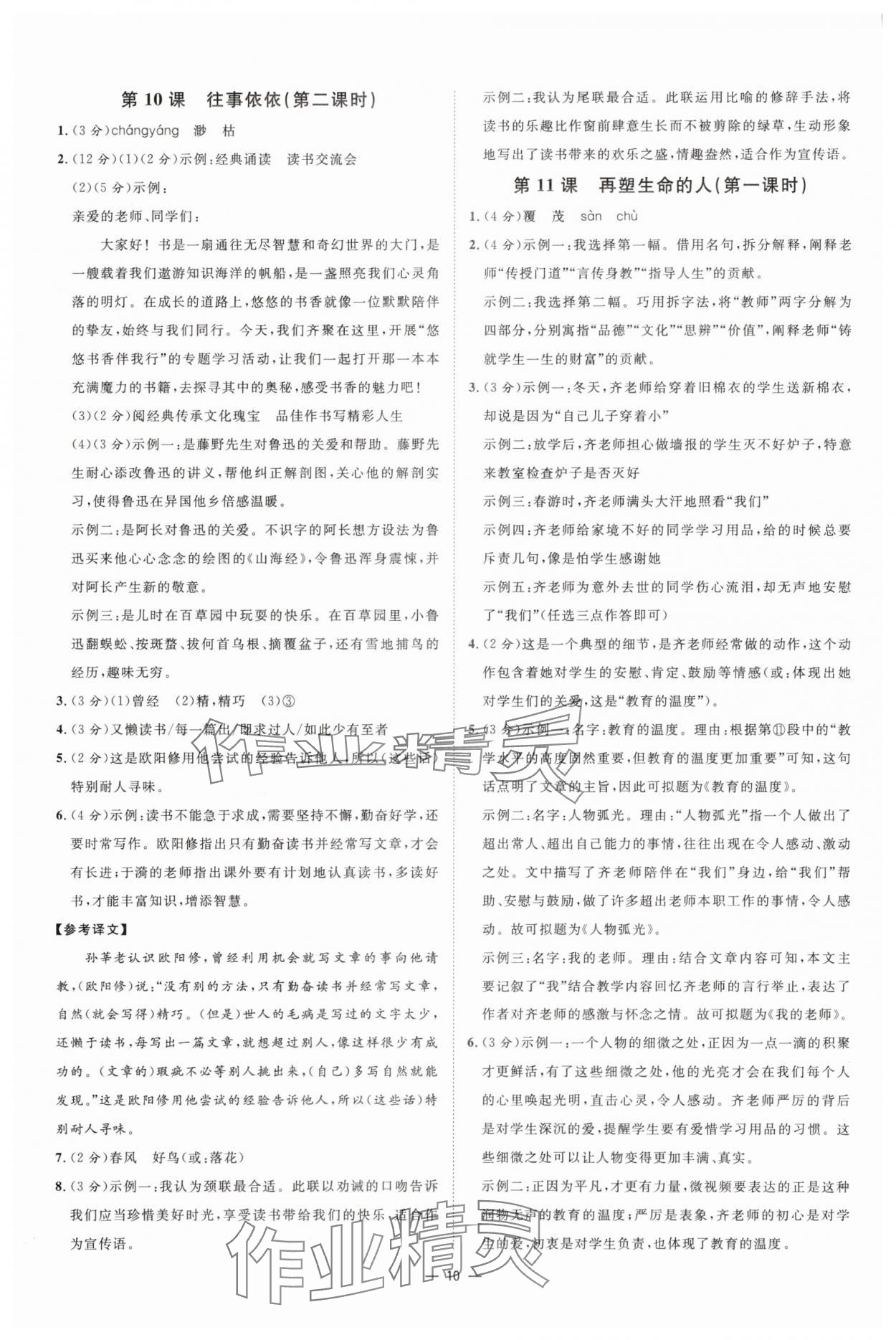 2025年全效學(xué)習(xí)七年級語文上冊人教版 參考答案第9頁