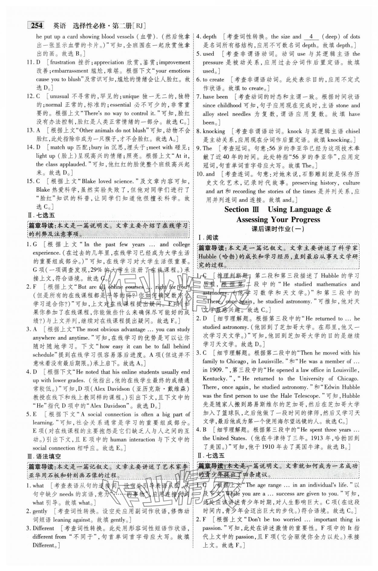 2025年金版教程高中新課程創新導學案高中英語選擇性必修第二冊人教版 參考答案第15頁