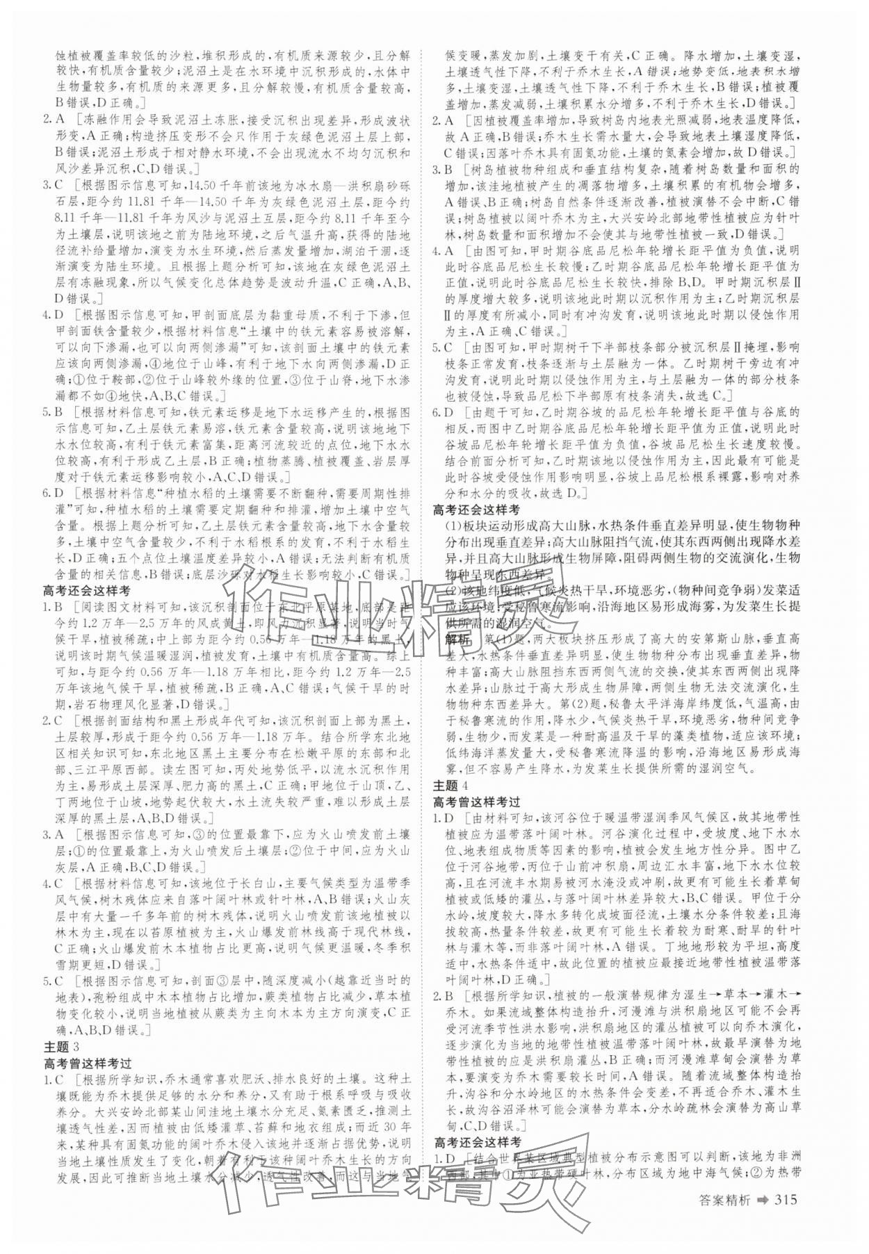 2025年創(chuàng)新設(shè)計二輪專題復(fù)習(xí)地理 參考答案第12頁