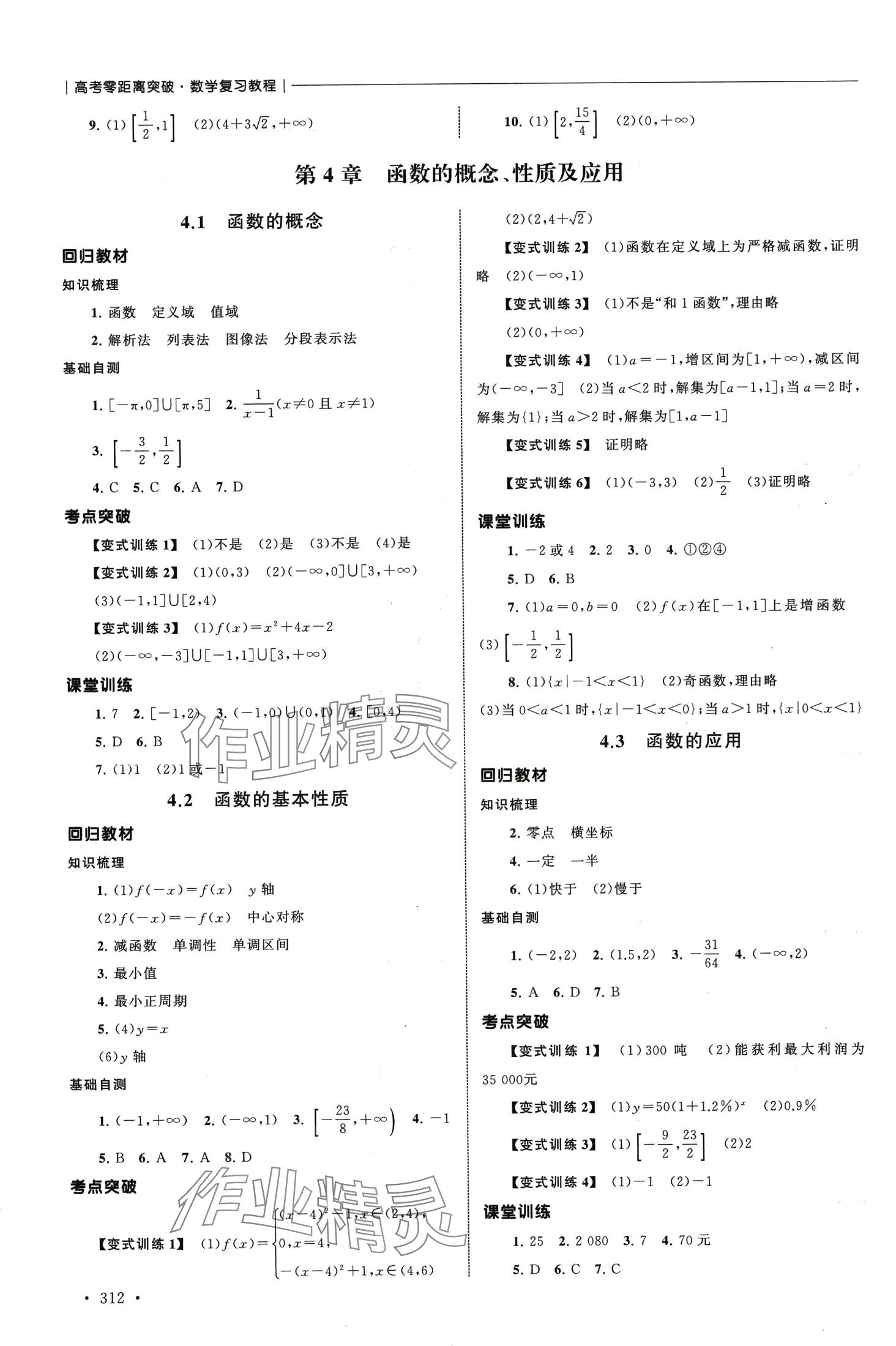 2024年高考零距離突破高中數(shù)學 第4頁