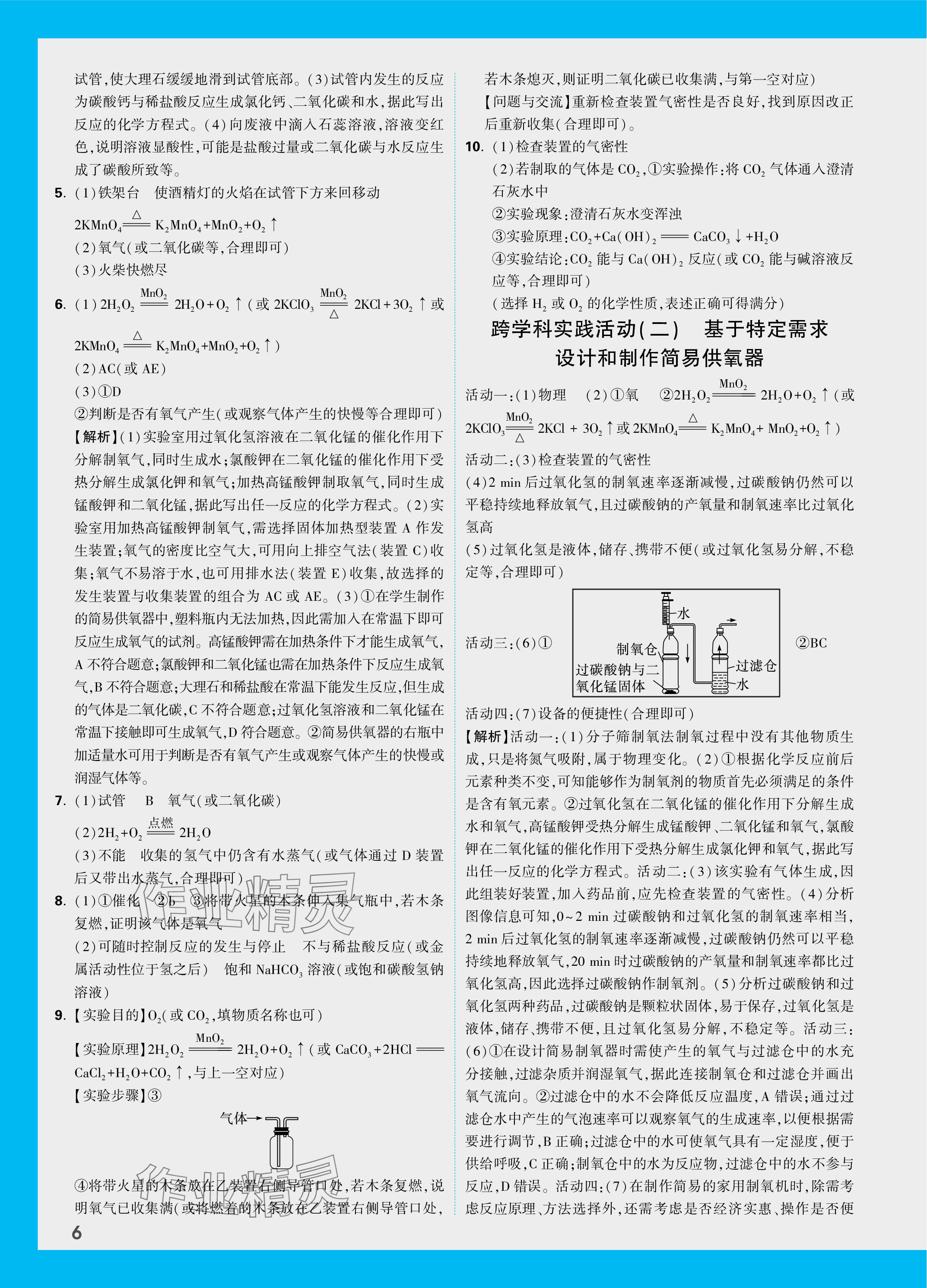 2024年中考面對(duì)面化學(xué)山西專版 參考答案第6頁(yè)