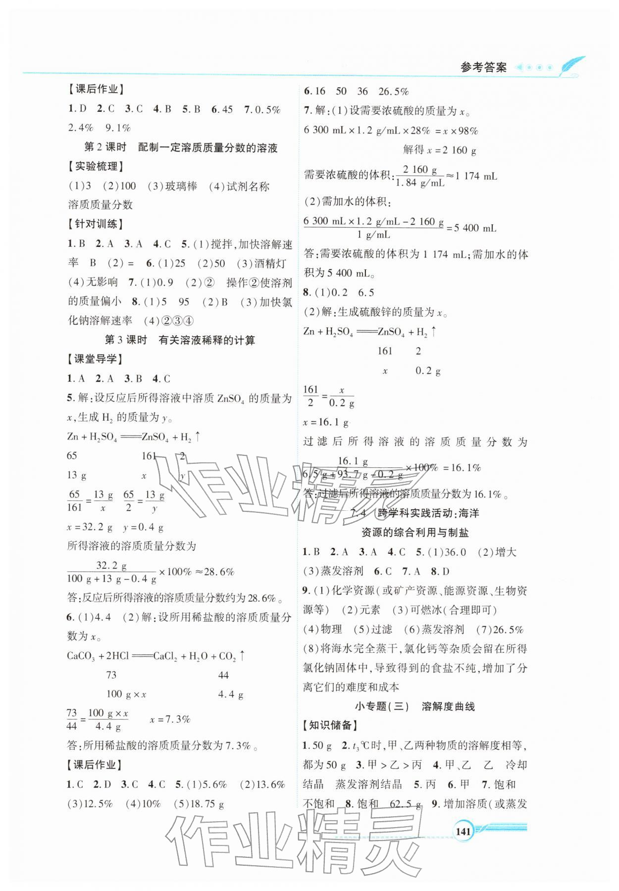 2026年南方新课堂金牌学案九年级化学下册科粤版&nbsp;第3页