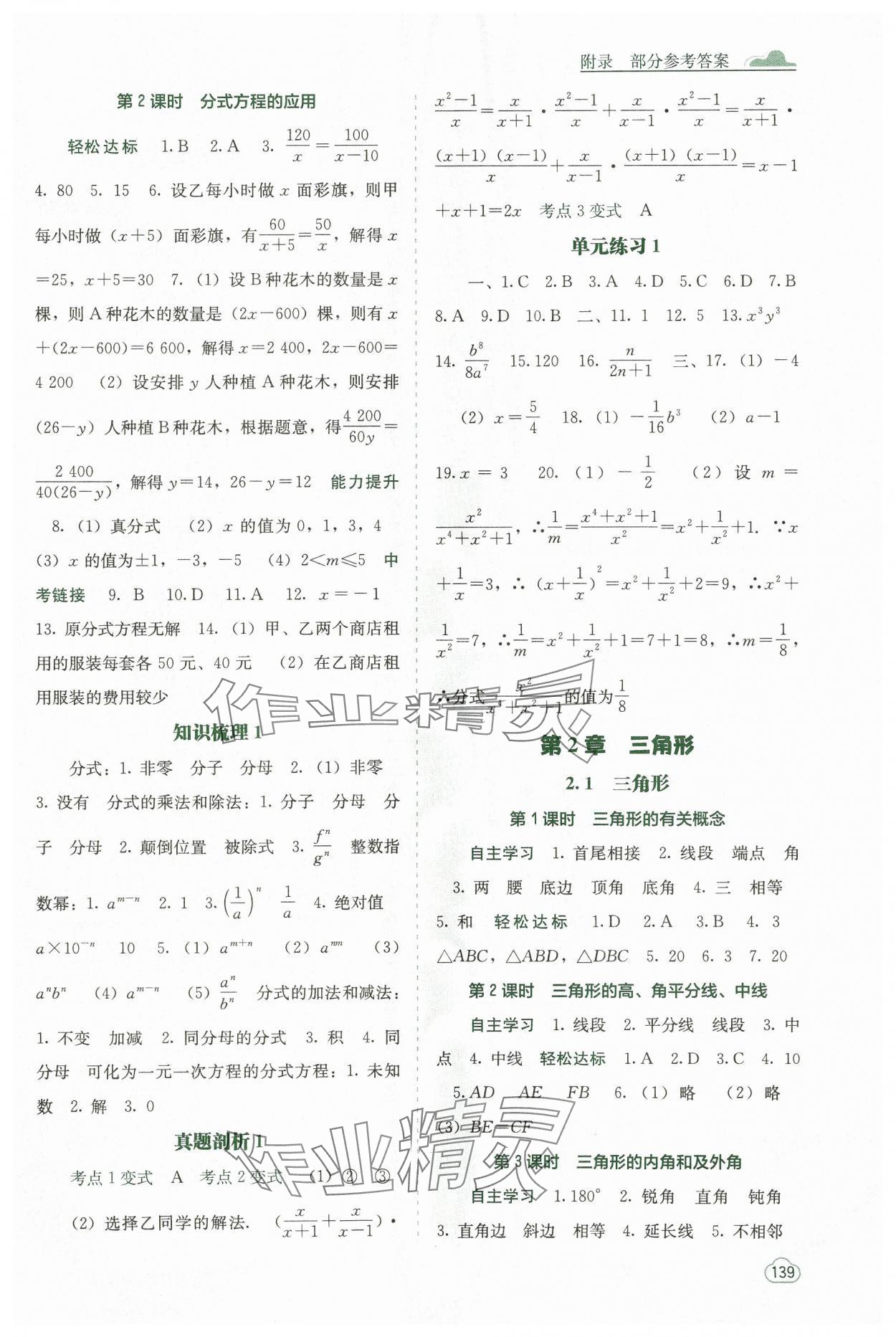 2024年自主學(xué)習(xí)能力測評八年級數(shù)學(xué)上冊湘教版 第3頁