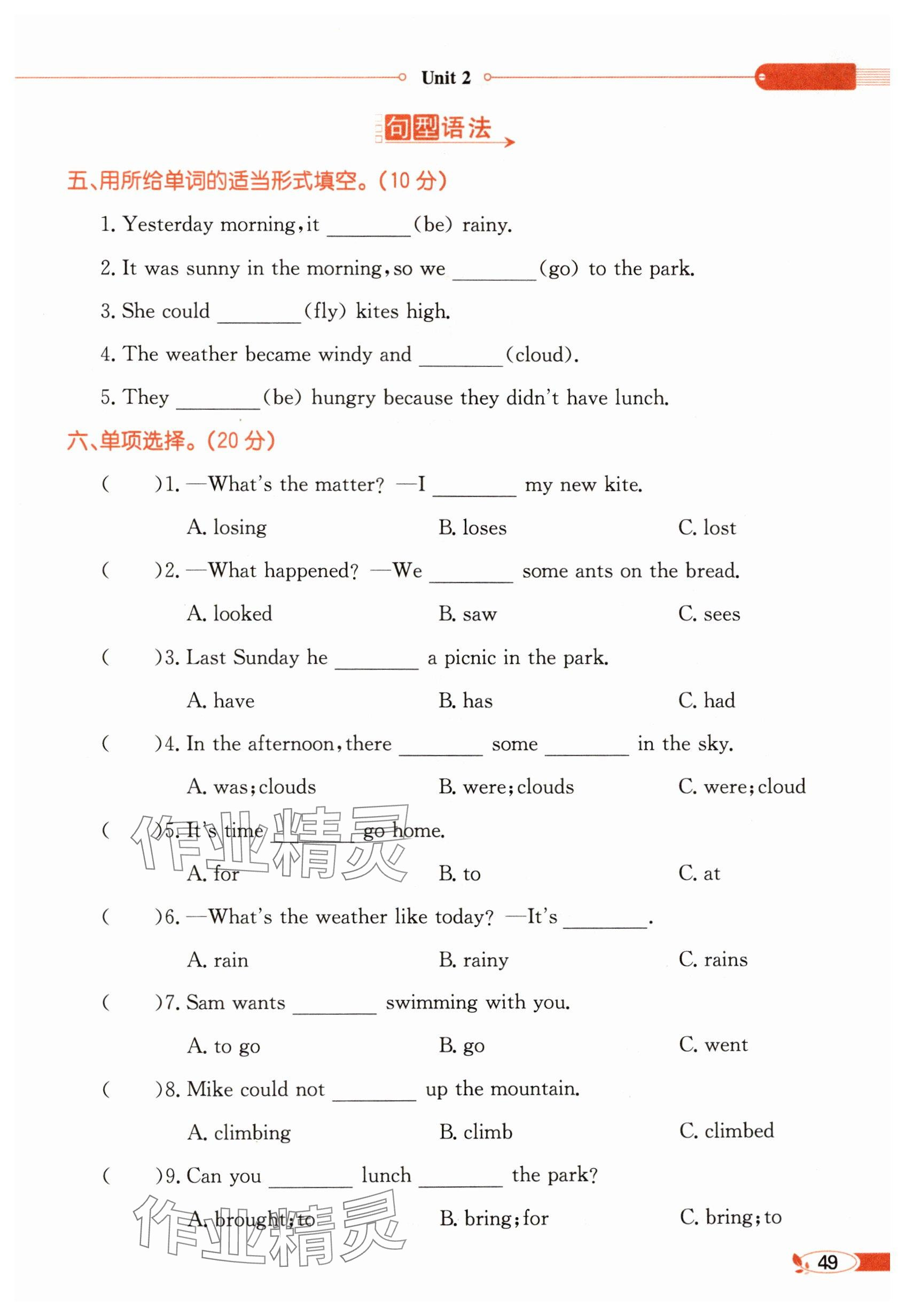 2024年教材課本六年級英語上冊譯林版 參考答案第49頁