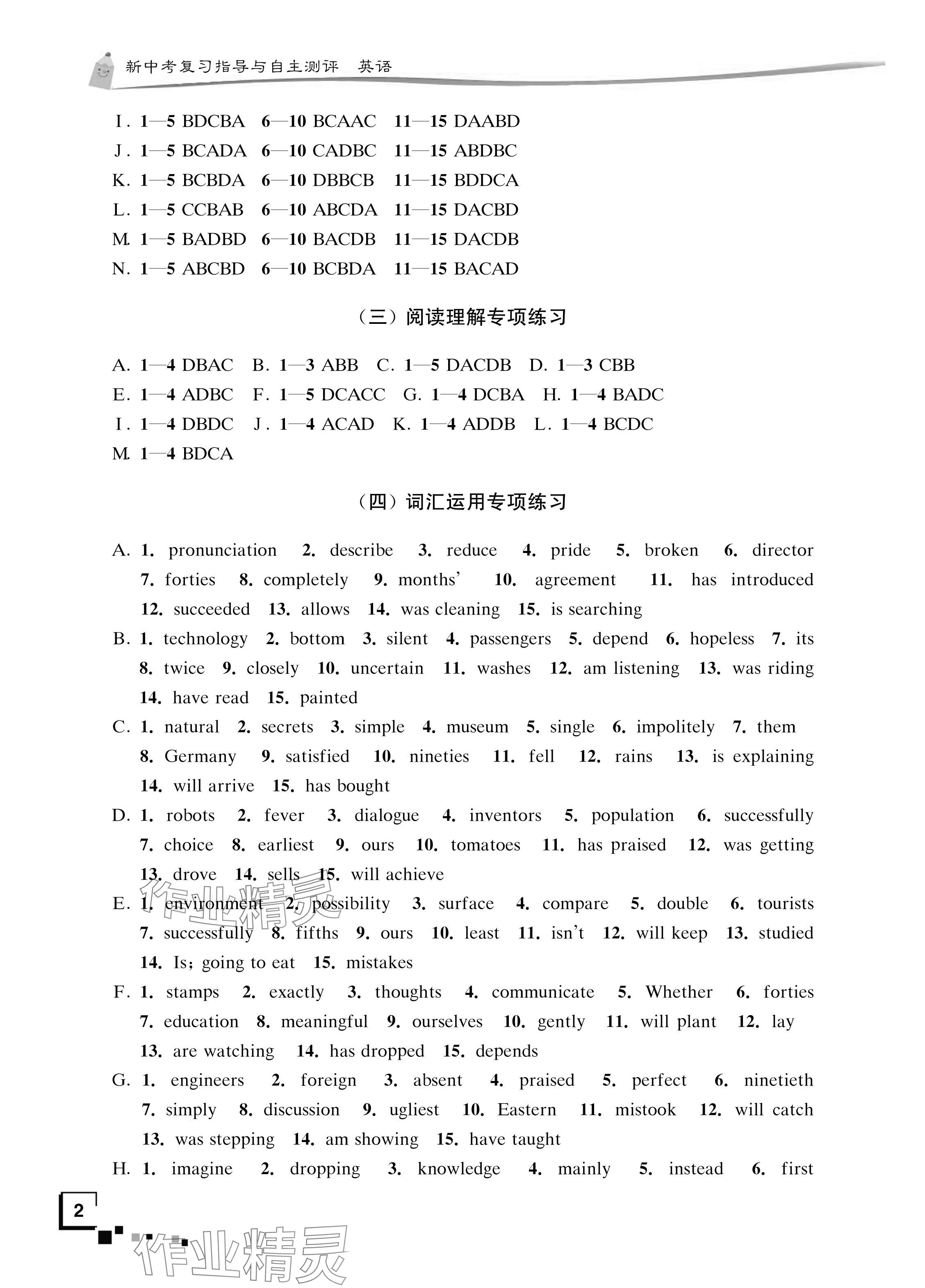 2024年南通市新中考复习指导与自主测评英语 参考答案第2页