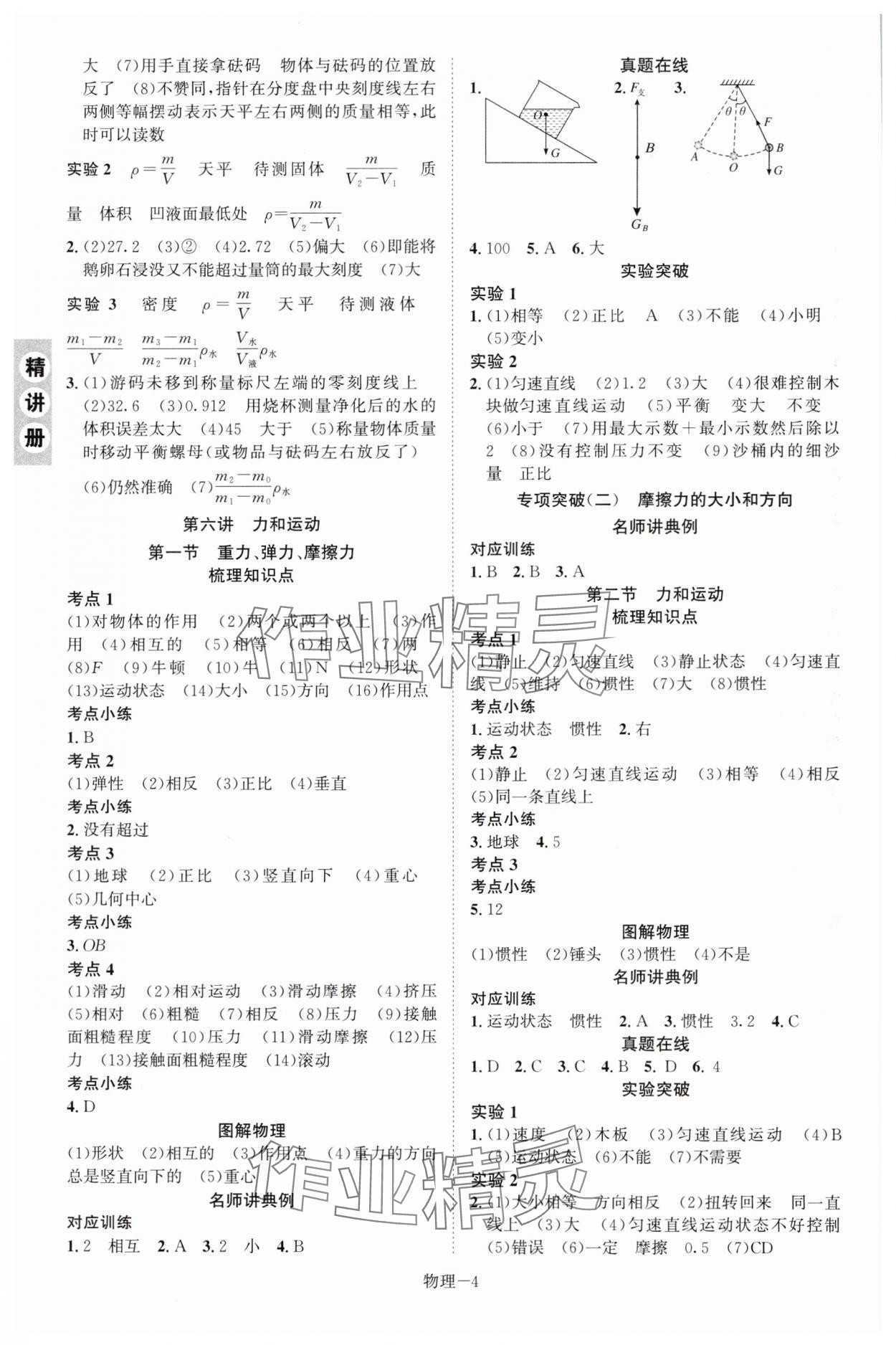 2025年皖智教育優(yōu)考設(shè)計物理中考安徽專版 第4頁