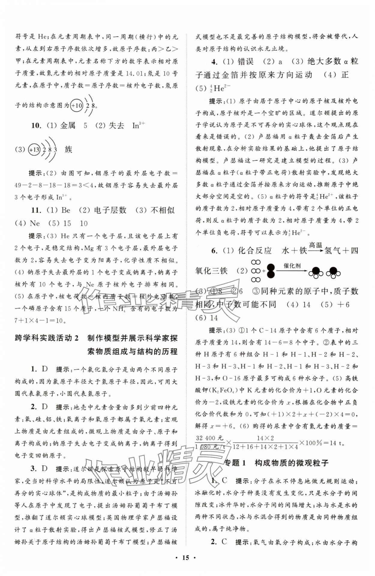 2025年初中化學(xué)小題狂做九年級(jí)上冊(cè)人教版提優(yōu)版 第15頁(yè)