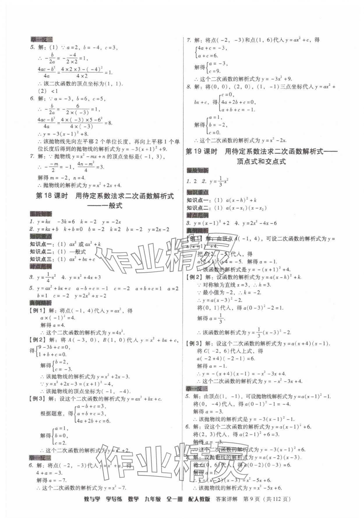 2025年教與學學導練九年級數(shù)學全一冊人教版 第9頁